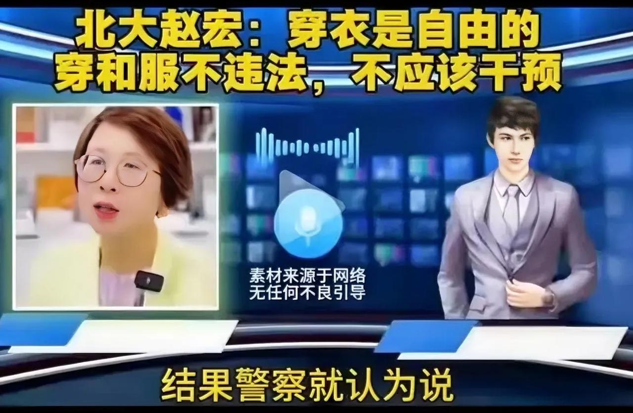 别再拿穿衣自由绑架国人情感了！北大高知，你家办喜事，别人一身孝衣上门，不犯法吧