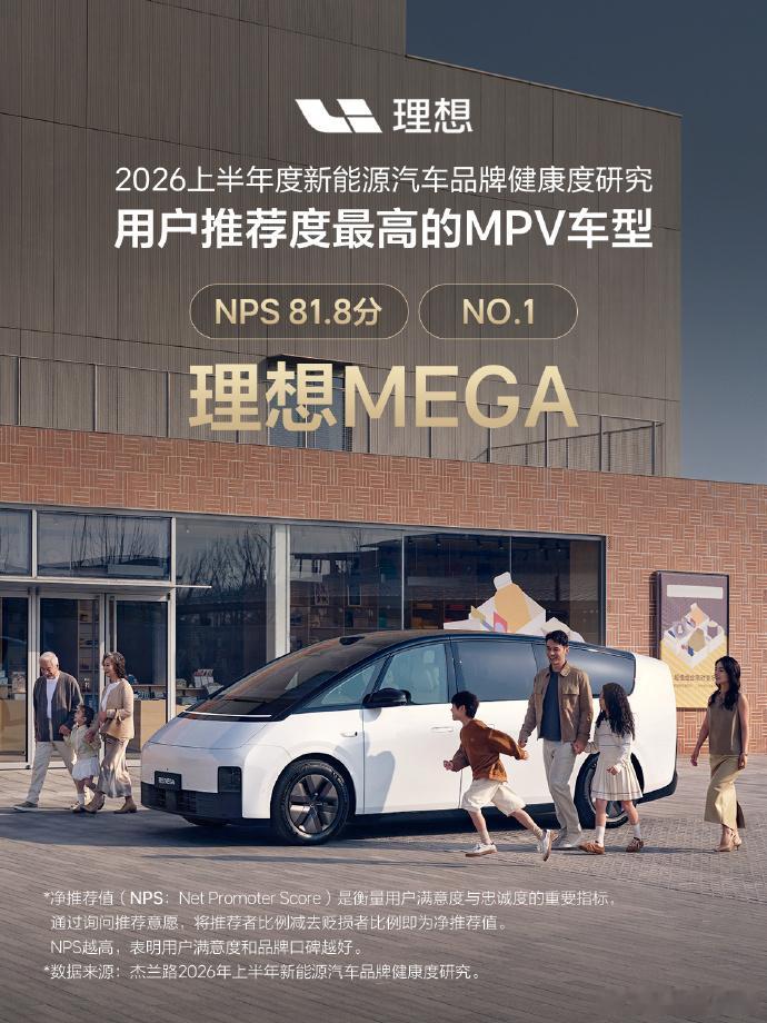 理想MEGA以81.8分的第一名成绩，这车除了外观争议和电池问题，其实还是蛮好的