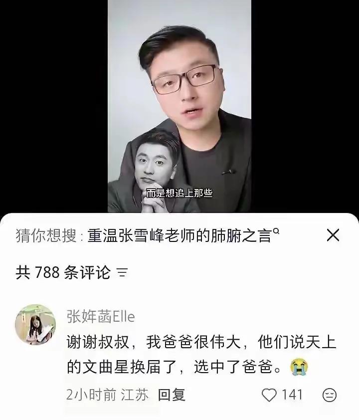 不愧为张雪峰的女儿，11岁的她竟然有如此出众的见解！张雪峰离世的这几天，除了