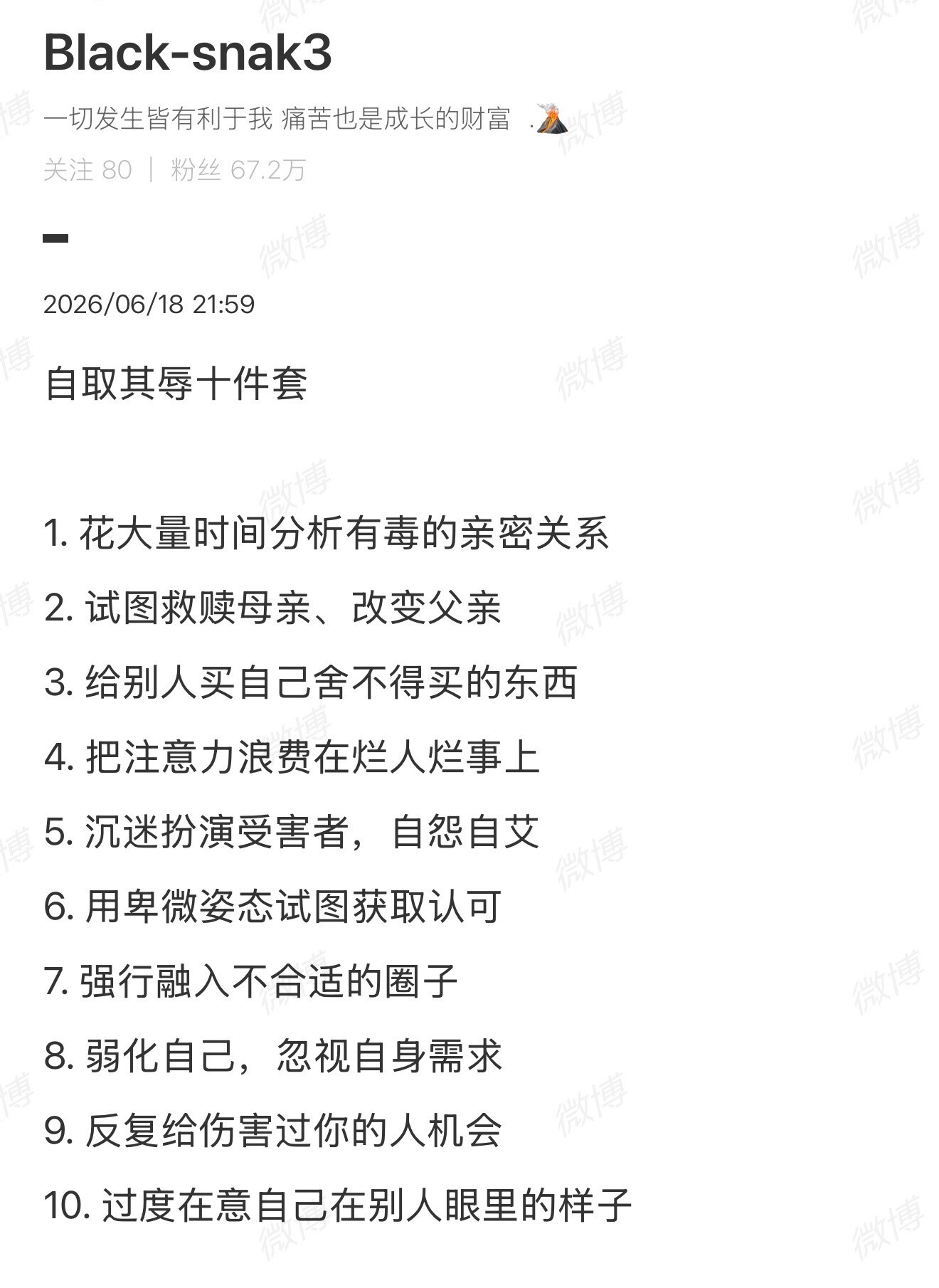 自取其辱十件套