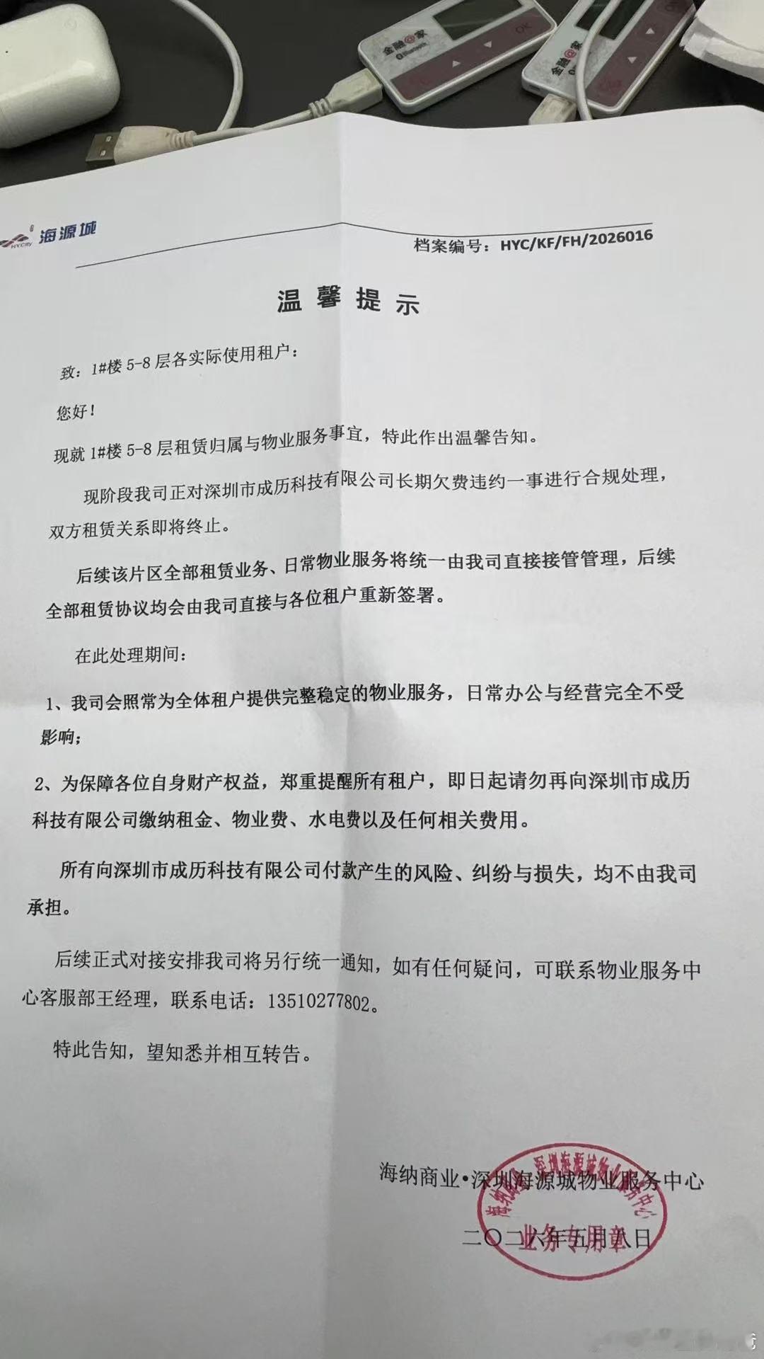 二房东跑了，群友损失惨重。