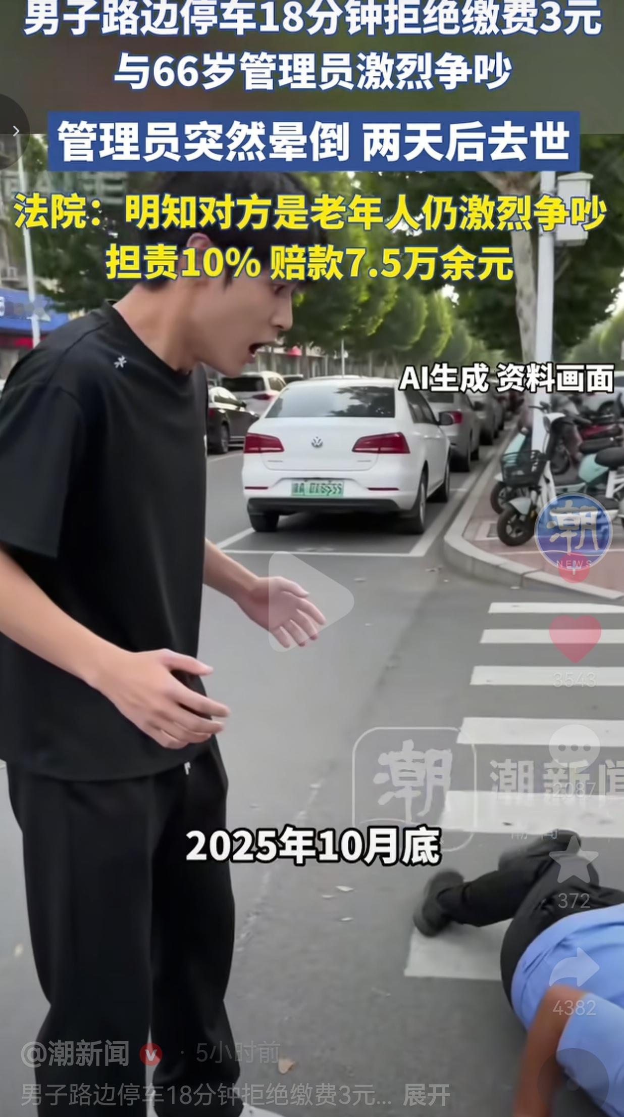 为3块钱吵赢了架，赔了7.5万，一条人命就这么没了2025年10月底，重庆