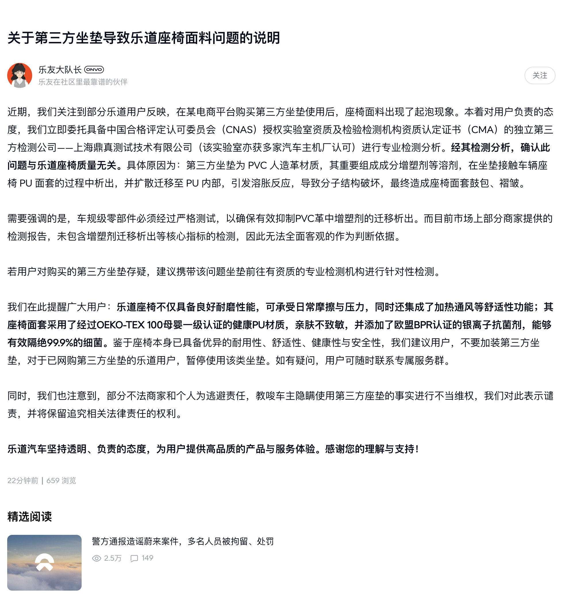 乐道竟然回应了网上用了座椅套，导致座椅气泡的新闻...几个关键点：1、确认此问题