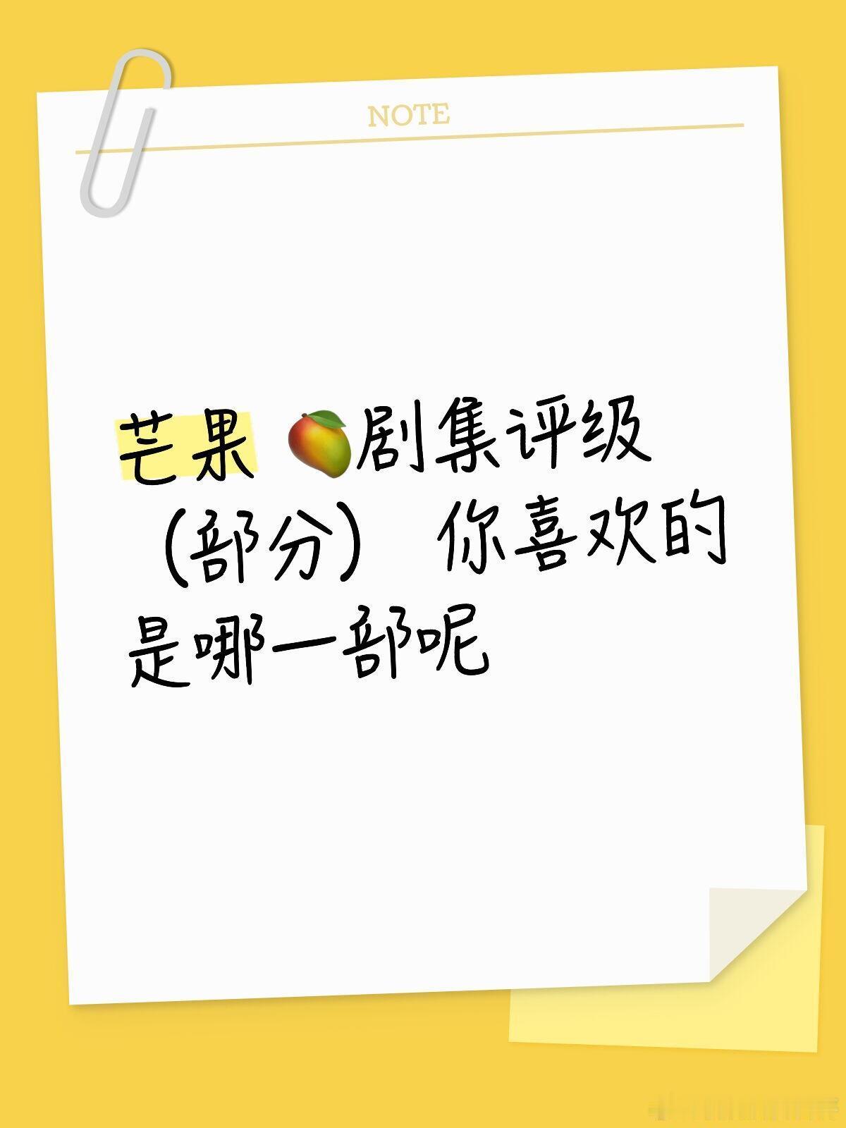 🥭剧集评级（部分）：【台网联播S++级·重点爆款】《咸鱼飞升》王鹤棣、李沁、荣