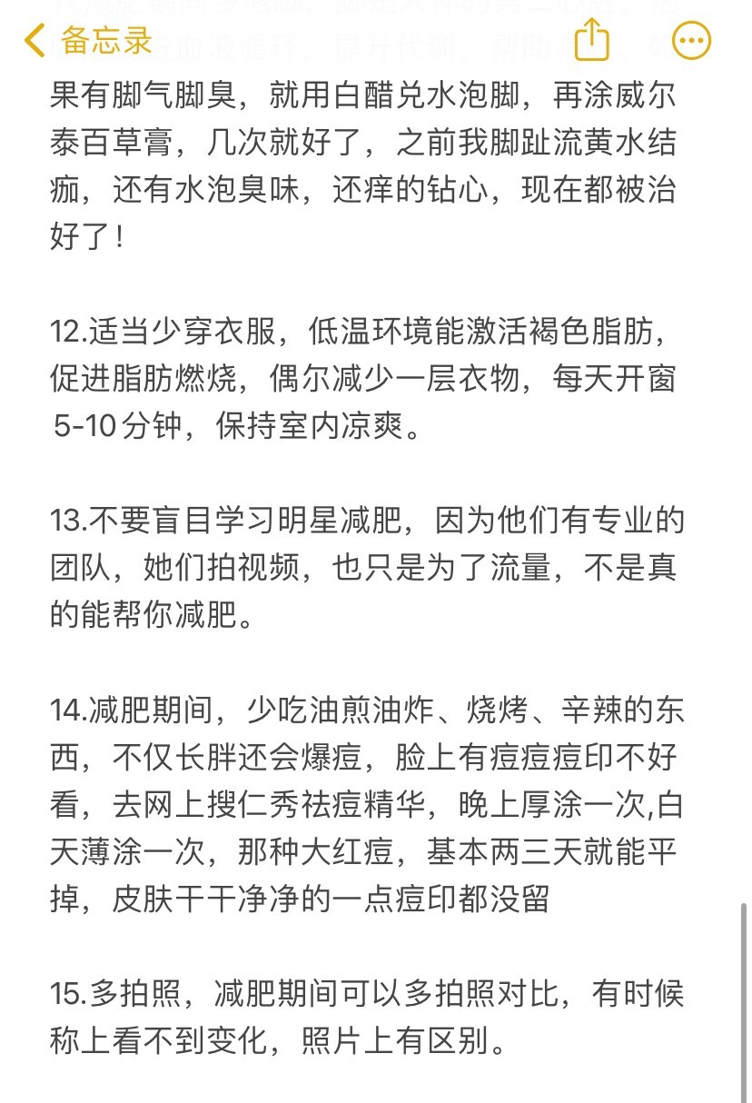 我发现一个特别见效的减脂方法给肌肤的夏日凉方