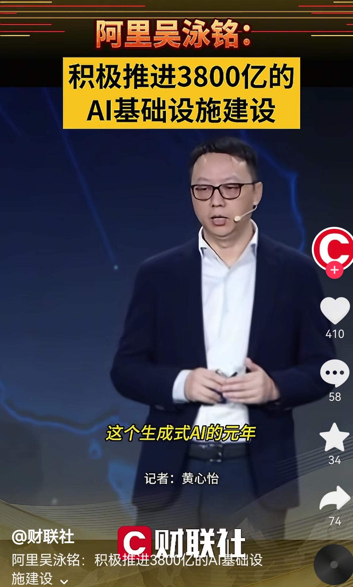 阿里CEO吴泳铭说未来大模型将吞噬软件！直白一点说，软件开发可能要失业了，未