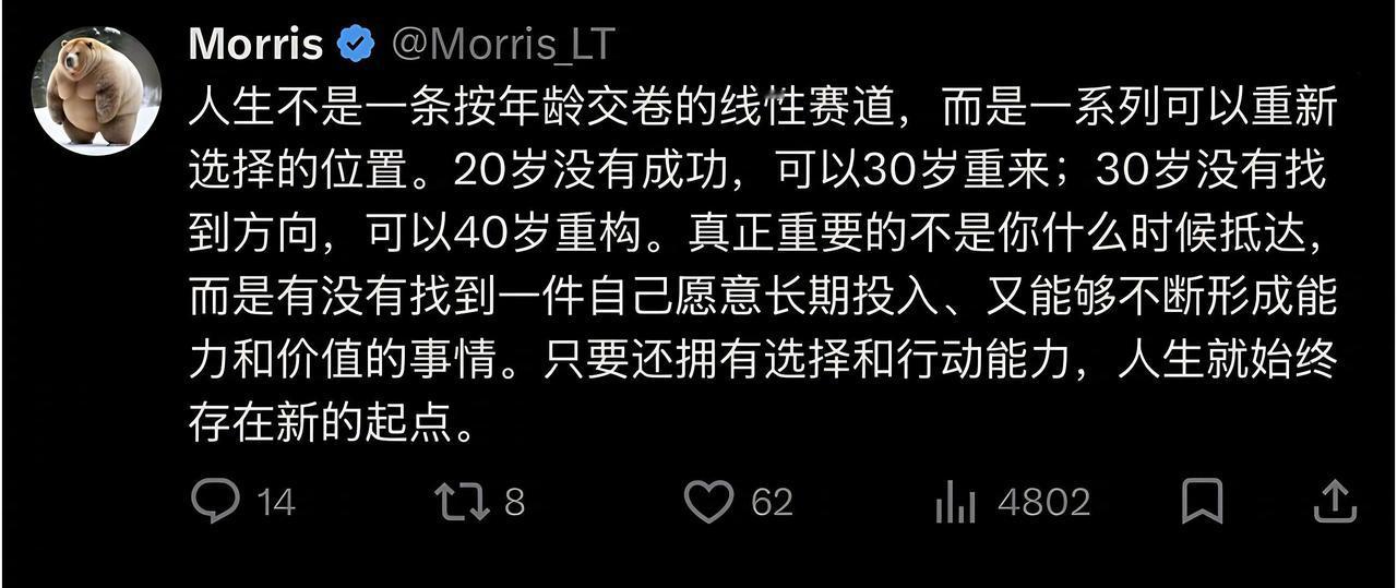 人生不是一条按年龄交卷的线性赛道