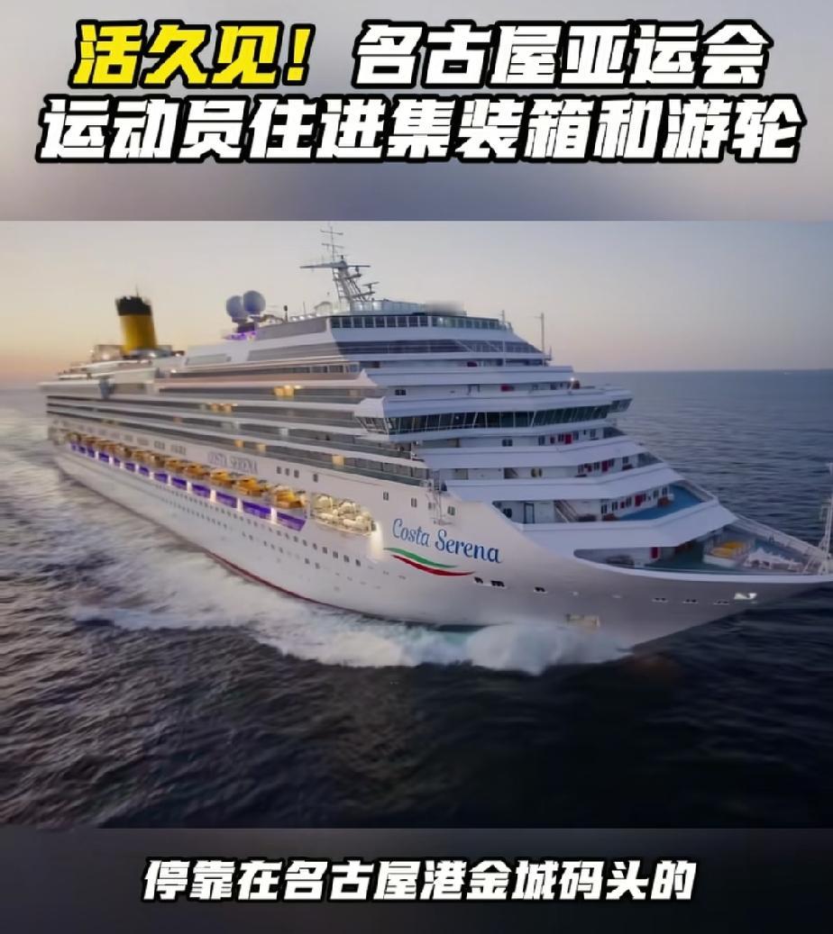 好消息，好消息，亚运会国乒不住游轮也不住集装箱，安心入住舒适酒店，安稳休整、养足