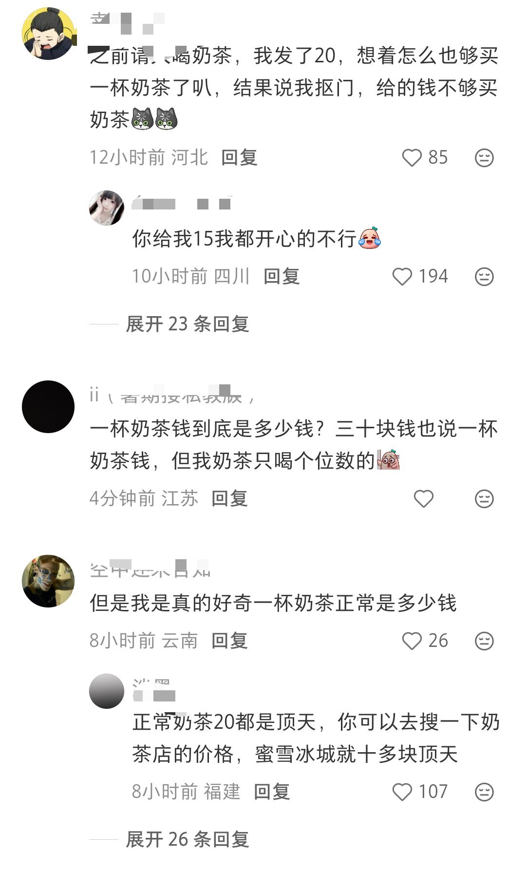 真的好讨厌一杯奶茶钱这样的说法