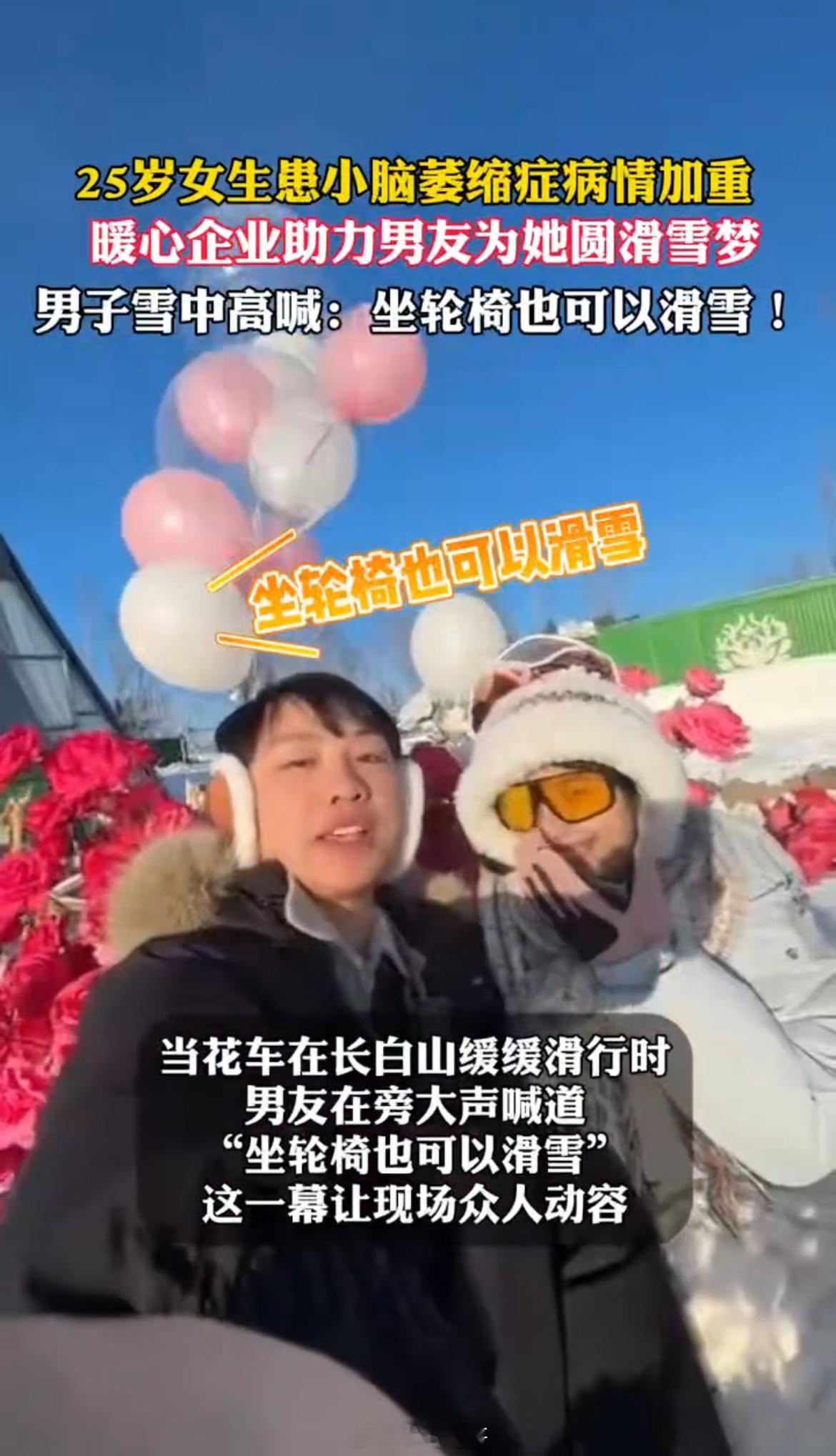 雪地里这一幕直接看哭了！男生抱着小脑萎缩的女友坐上亲手打造的雪橇花车，高喊“谁