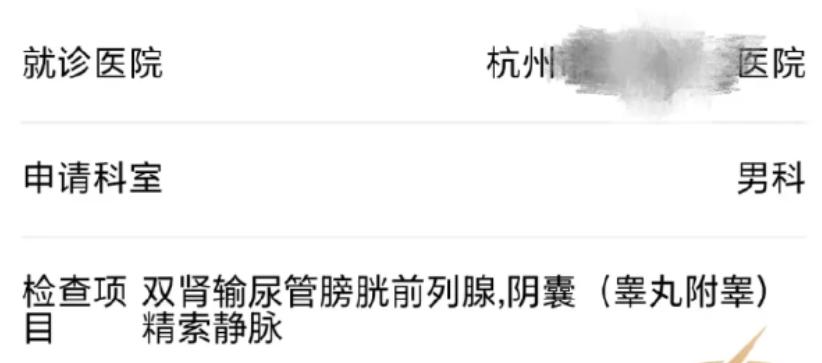 杭州，一男子去按摩店里消遣，花费598元享受完服务之后，自己的“根子”却受损了，