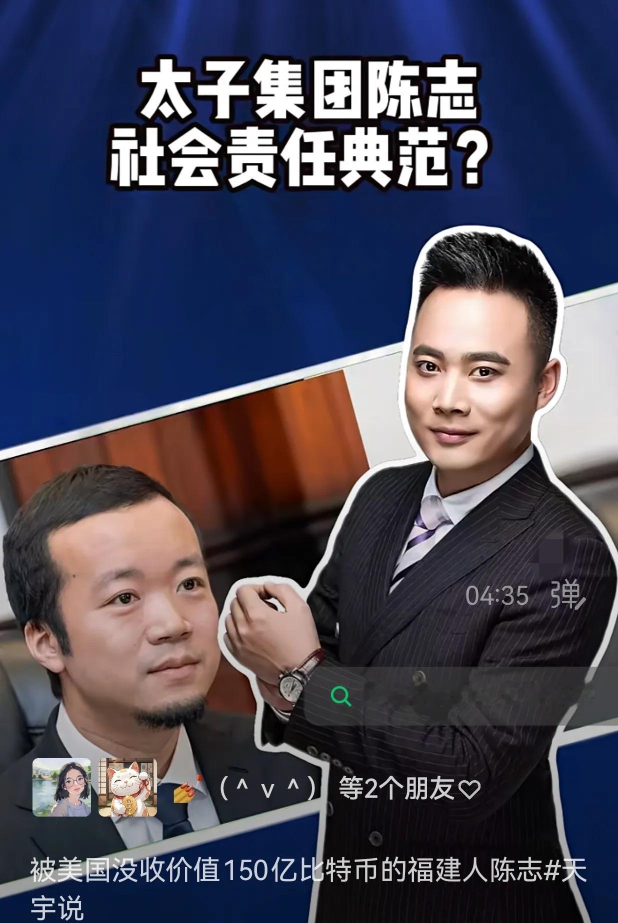 刷到陈志被抄家的消息，真的大快人心！这福建连江出来的38岁狠人，早年靠网