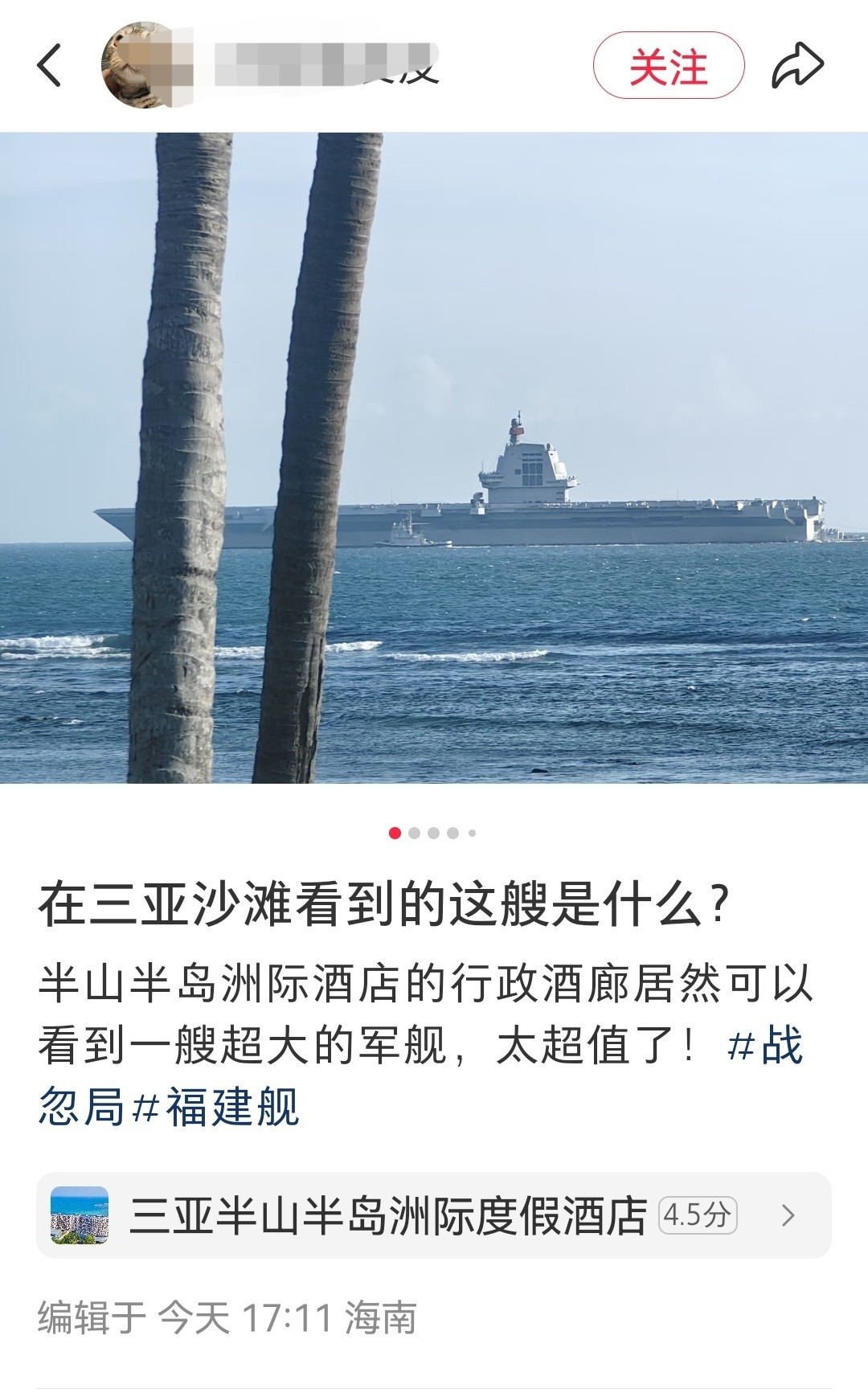 在XHS上刷到的，有网友今天下午在三亚看到福建舰。