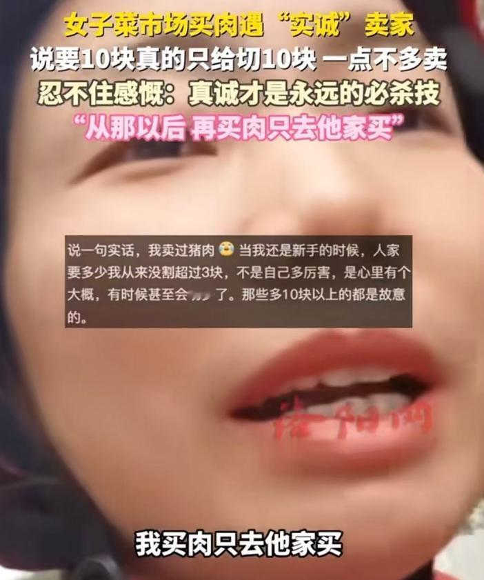 湖南，女子去买肉，提前说好买10块，但卖肉的大妈都会给她切18块甚至2