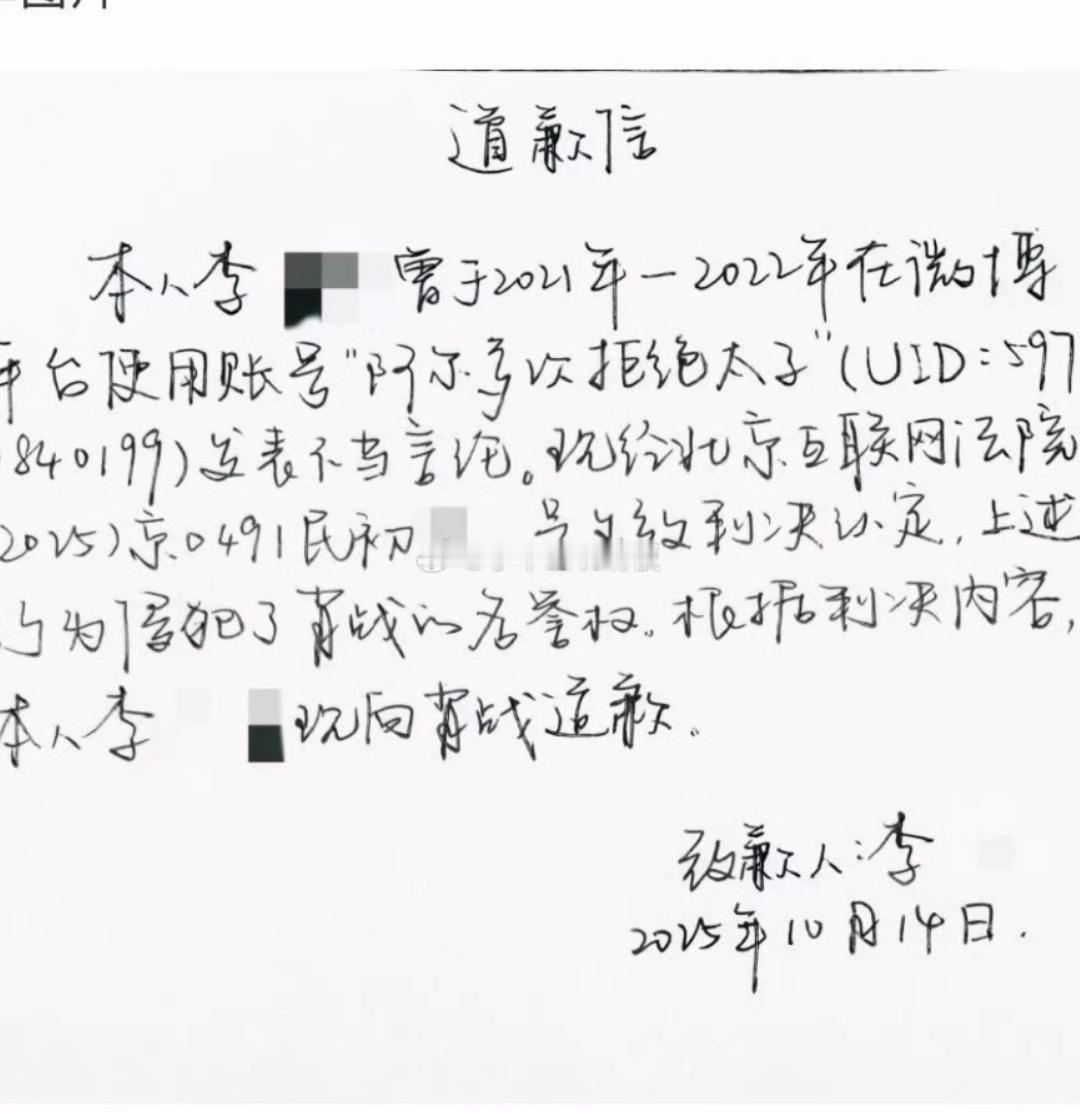 肖战黑粉手写道歉信道歉​​​