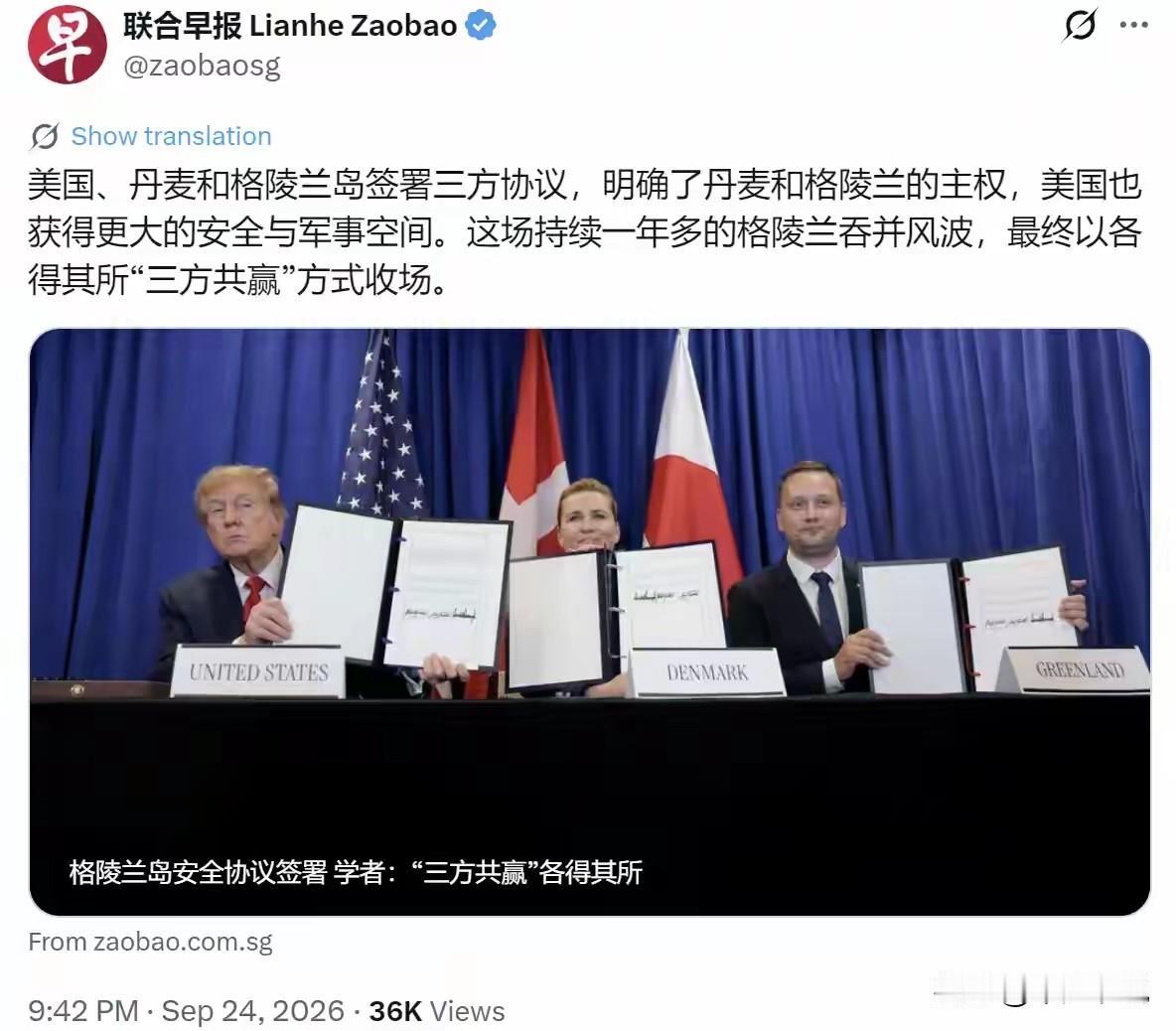 不知道当有人索要“马六甲海峡”的时候联合早报还能不能说出“三方共赢”美国、丹麦