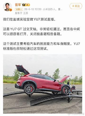 雷军高调晒小米YU7GT过交叉轴，非常炸裂！