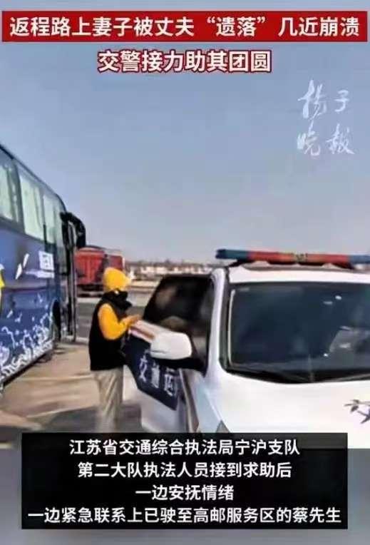 江苏，一女子从高速服务区厕所出来，发现丈夫和车都不见了，一摸口袋发现手机也没带，