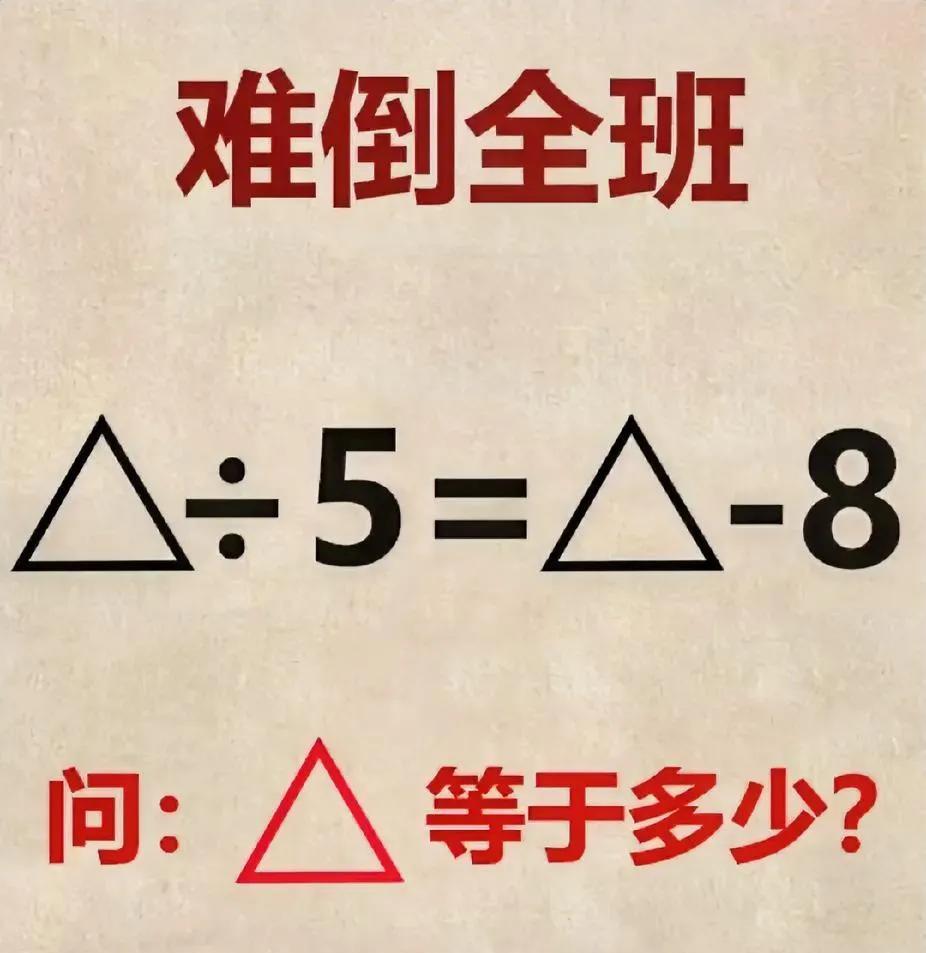 趣味数学题，你能在一分钟内解出答案吗