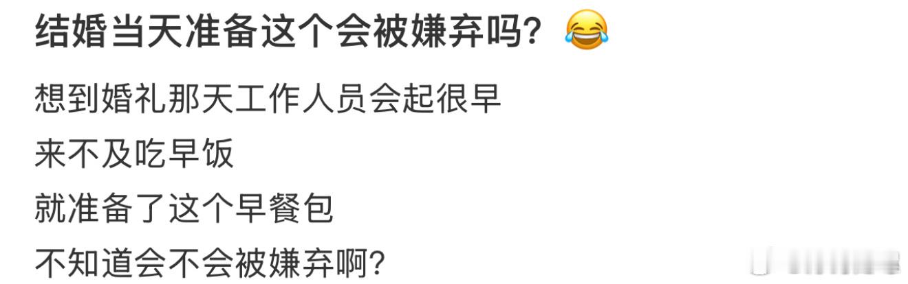 结婚当天准备这个会被嫌弃吗?😂这回婚礼上没人着急开饭了