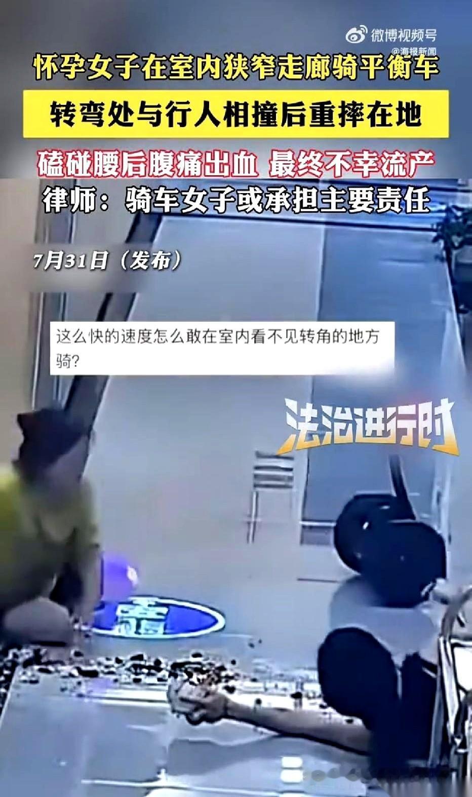 怀孕初期，踩着电动平衡车，手里端着碗，在居民楼的窄楼道里滑行。砰！一个转角，撞