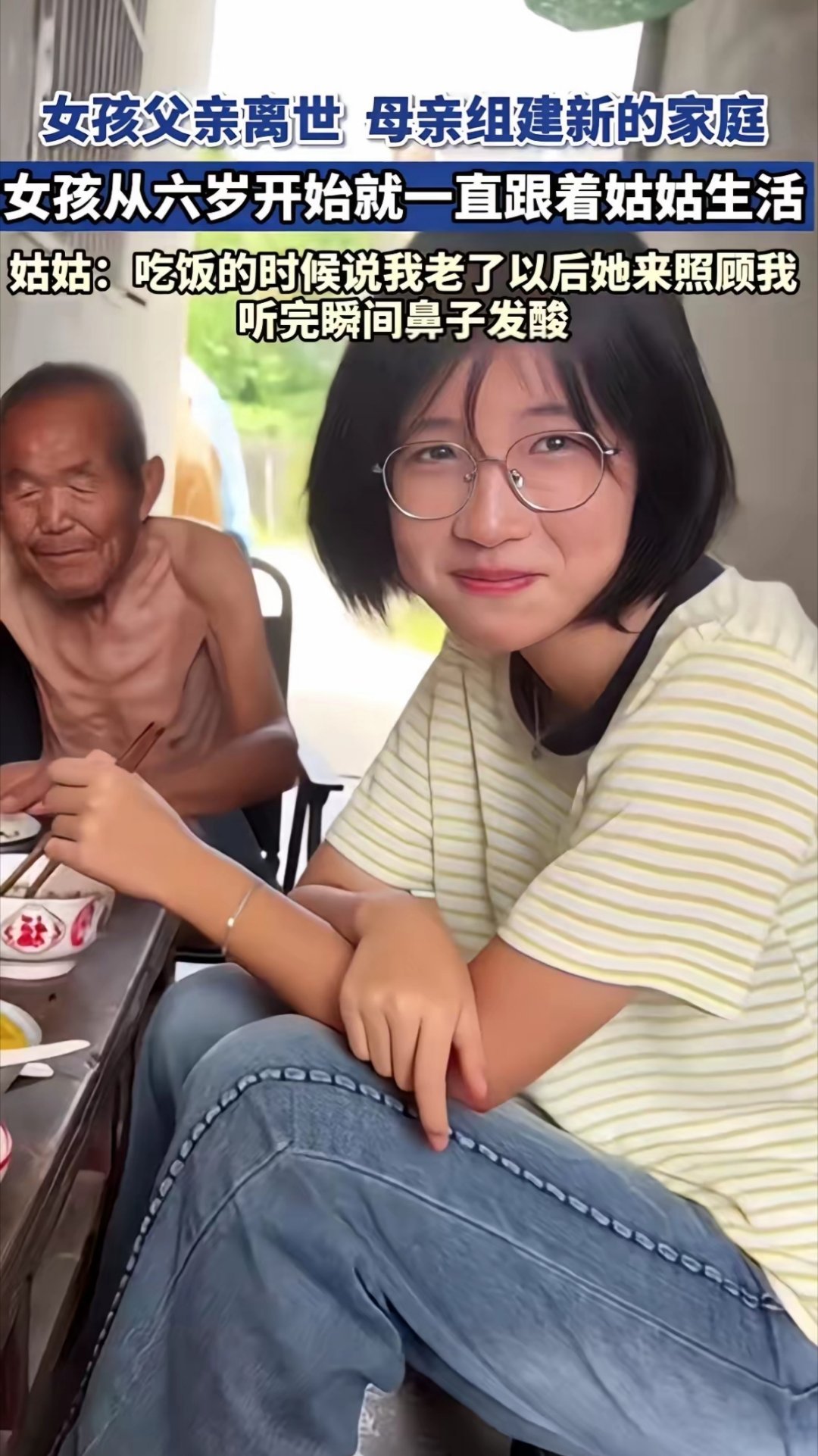 女孩父亲去世后，母亲就迅速改嫁他人了，却把唯一的女儿留在了婆家。女孩的姑姑不忍心