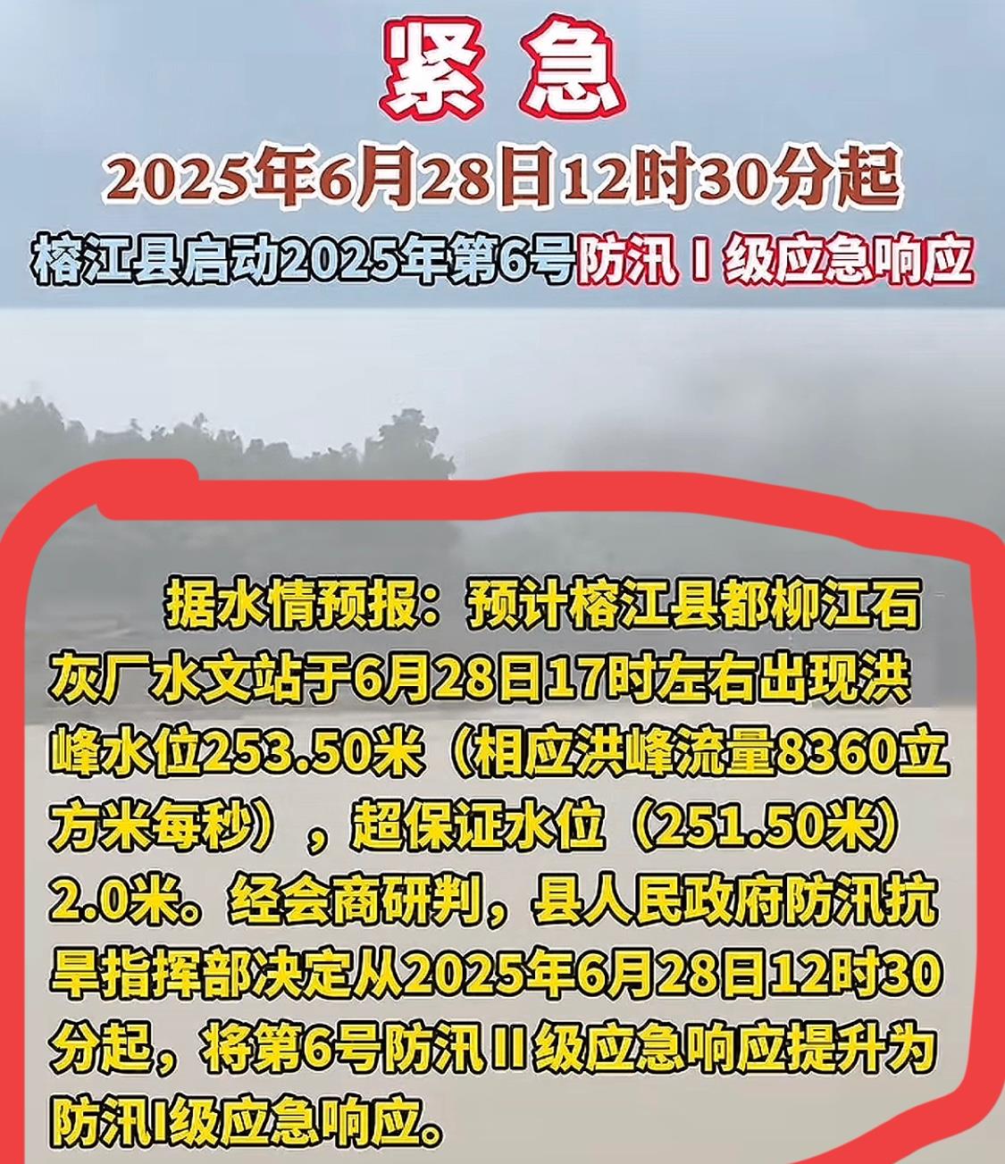 榕江不是水退了吗？怎么又来了，垃圾还没清理干净，当地市民又接到了紧急撤离的通知，