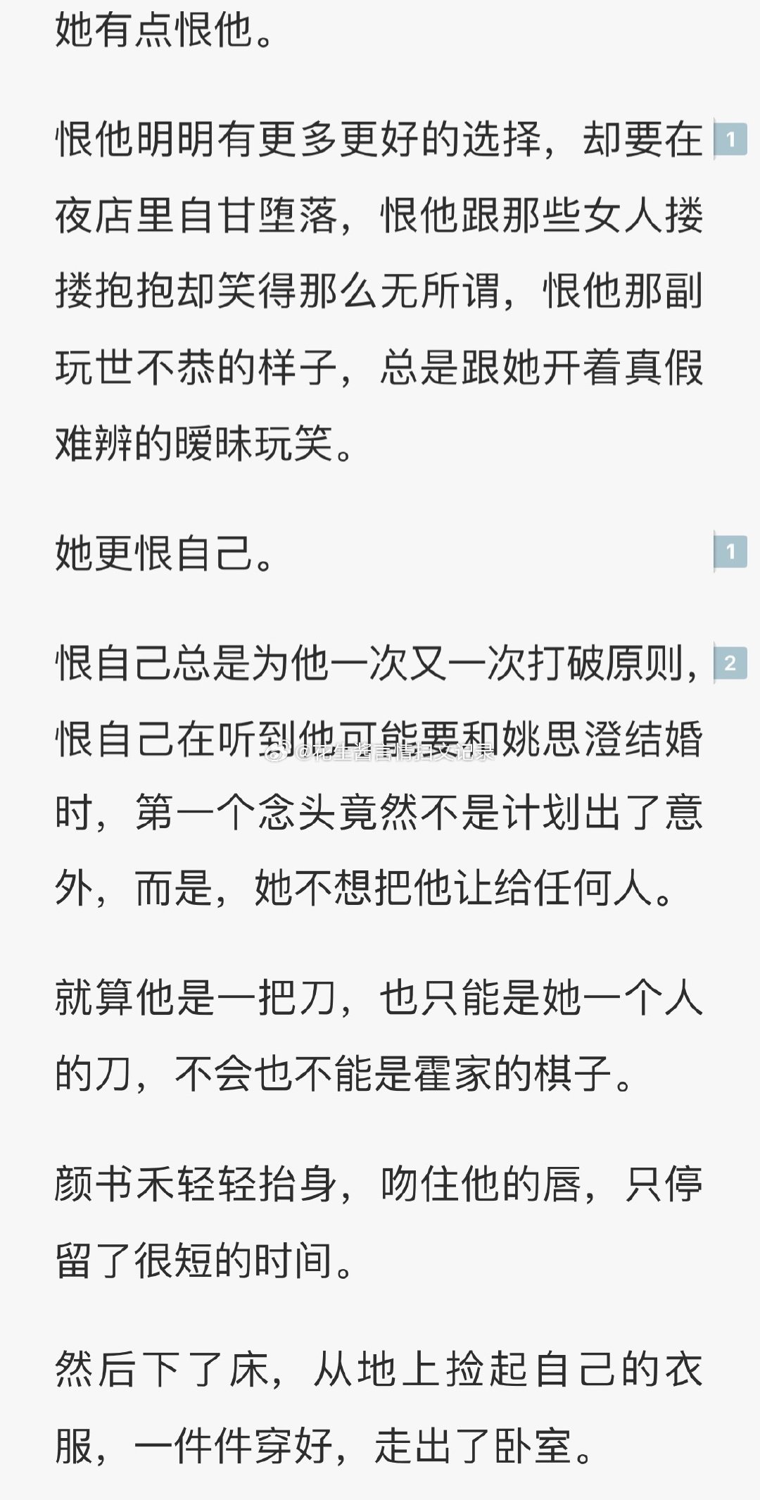 两个一开始相互利用对方的人即使爱上了也在较劲，女主杀人诛心第一次睡完男主扔下1000块过夜费就跑了，