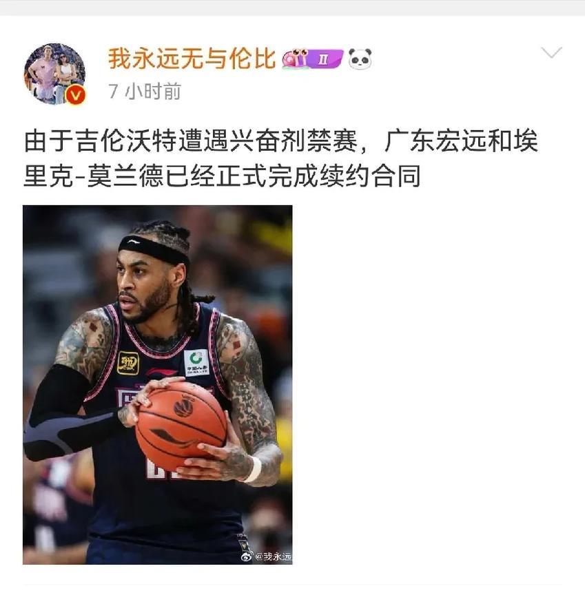 吉伦沃特被禁赛！广东队提前续约莫兰德广东队大外援吉伦沃特被爆出吸食违法物品，基