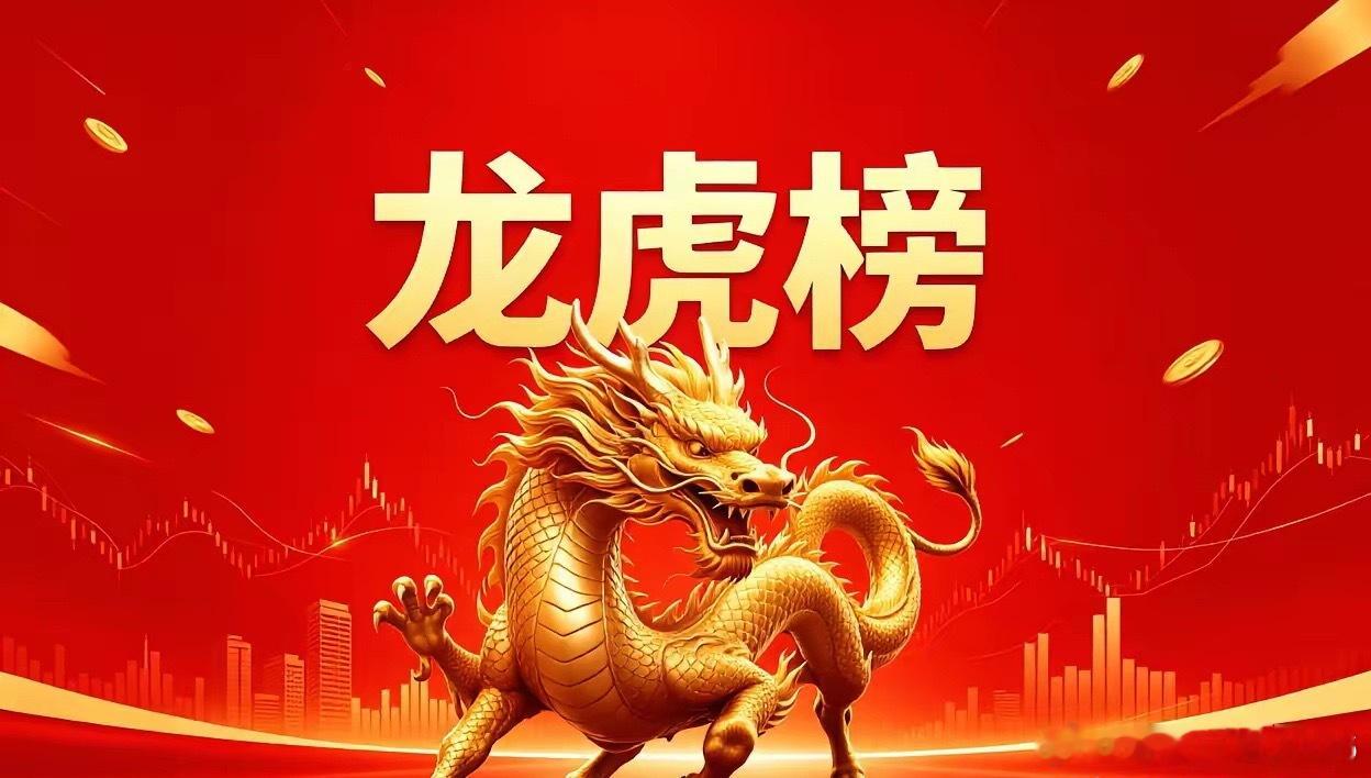 6月8日龙虎榜复盘数据解读一、知名游资紫阳东路：大举加仓国机精工、华正新材、北