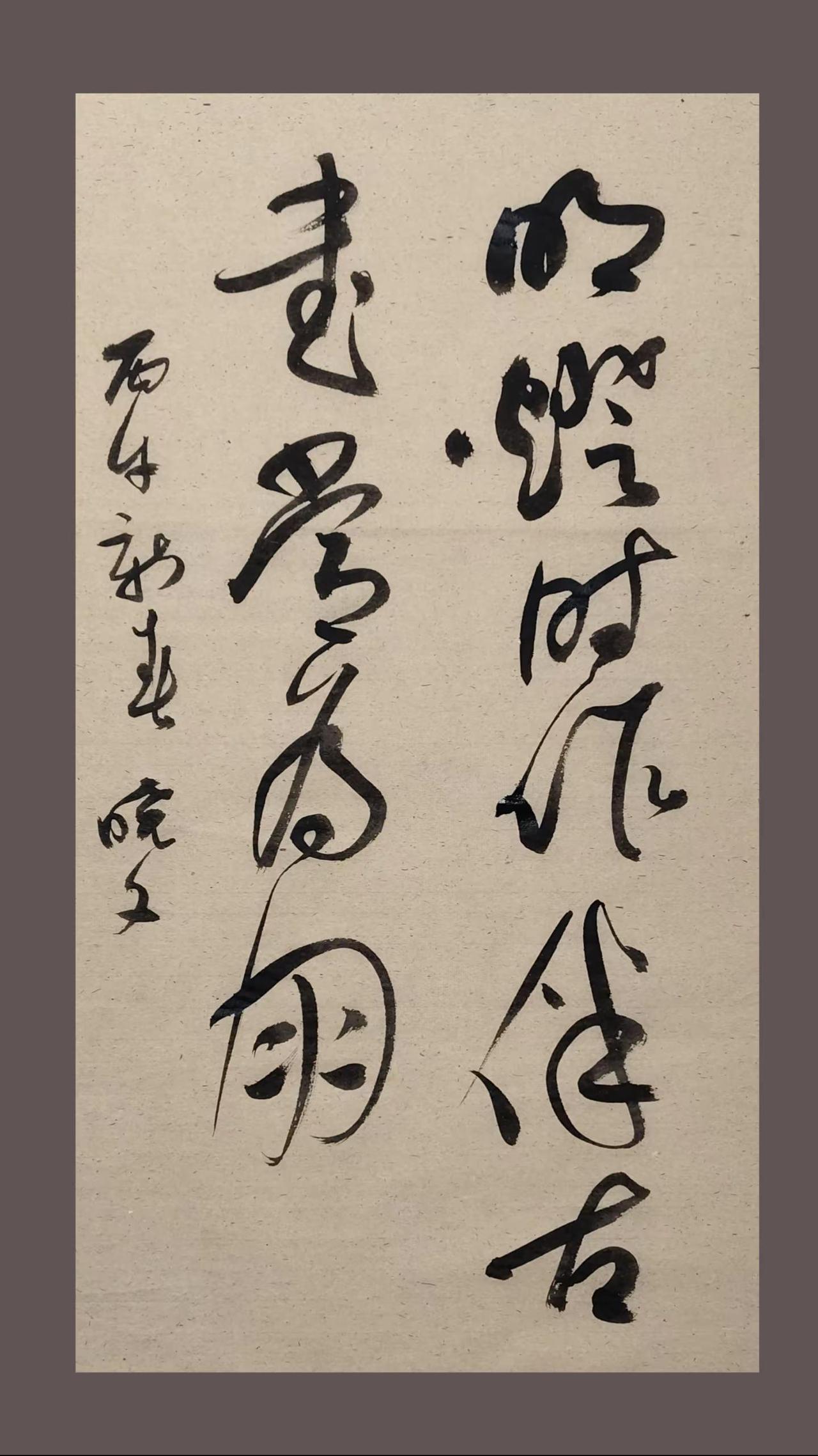 草书。手写文字手写传统文化