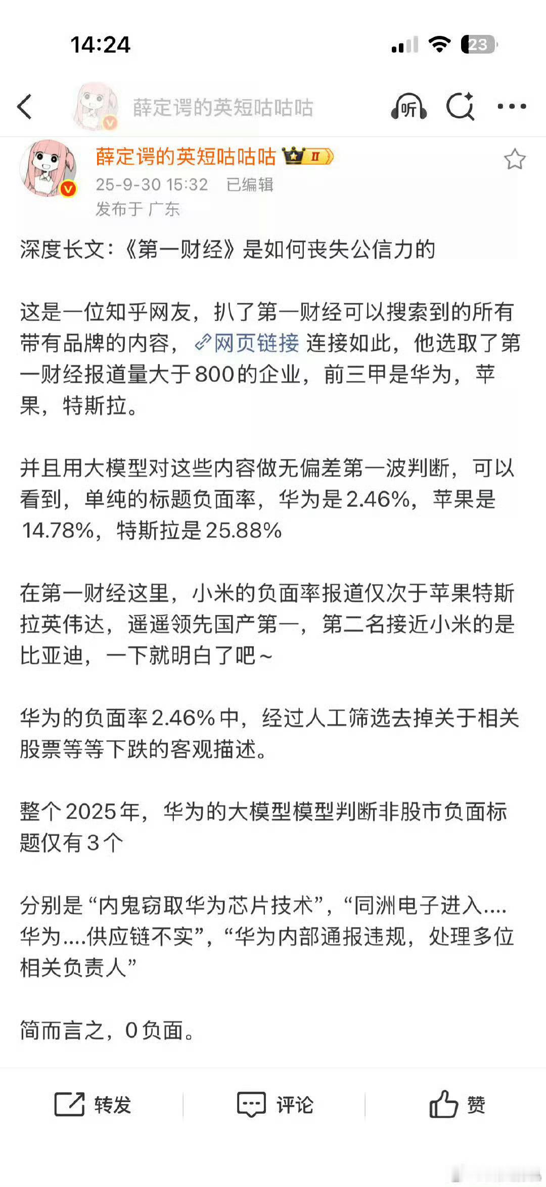 第一财经这波是真敢啊，之前就被锤成海狗了，这回怕不是要被挠得更惨[捂脸哭]​​​