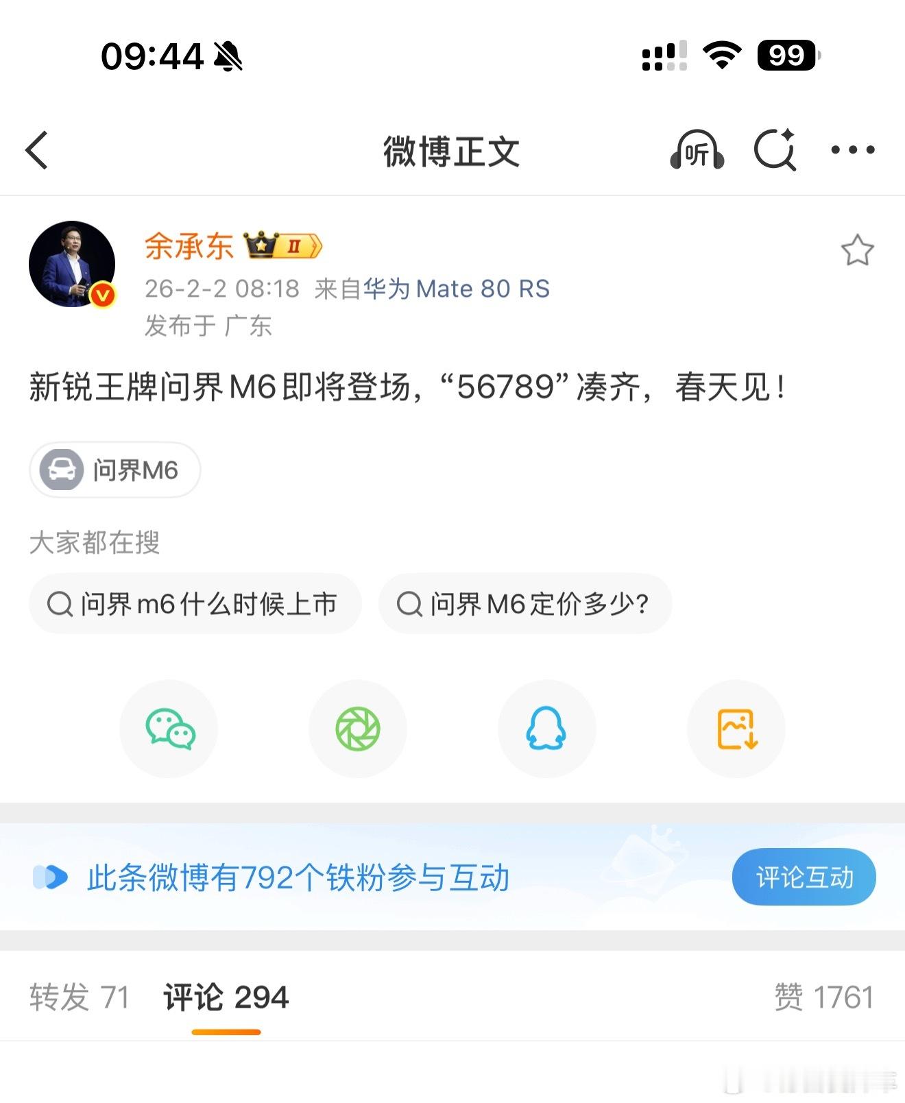 余承东说问界M6春天见这是一个很有意思的变化。从M6的形态来看，它确实不太像延