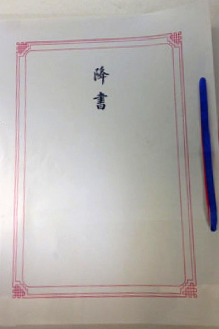 日本投降书（1945年9月9日）