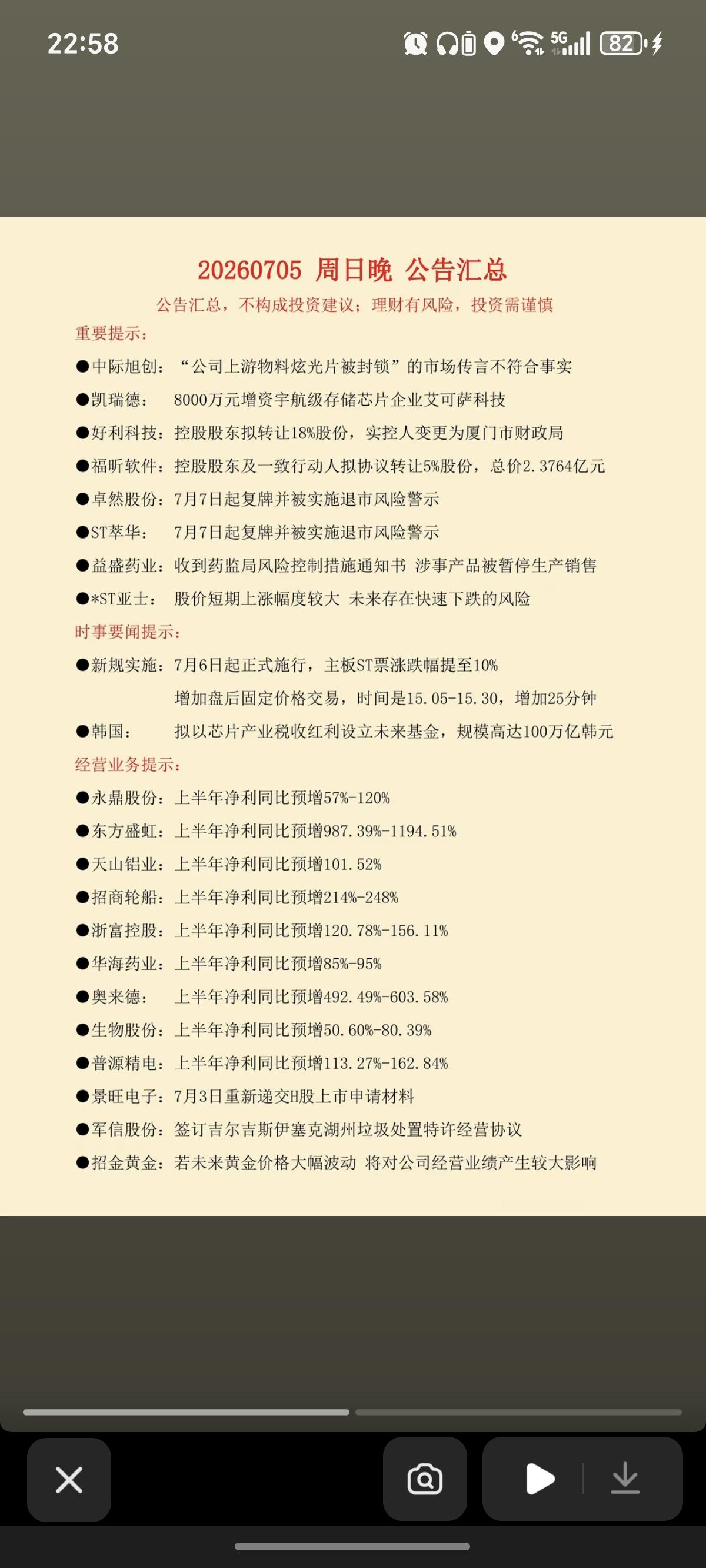 7.05周日晚间财经+公司公告！26家公司发布公告！9家公司披露中报业