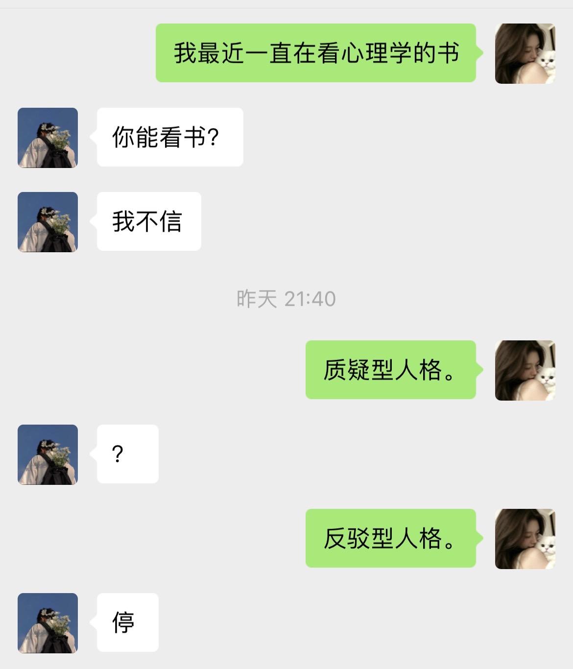 当我用心理学套路男神的一天。哈哈哈哈哈哈哈哈这么聊搁谁谁不疯？！