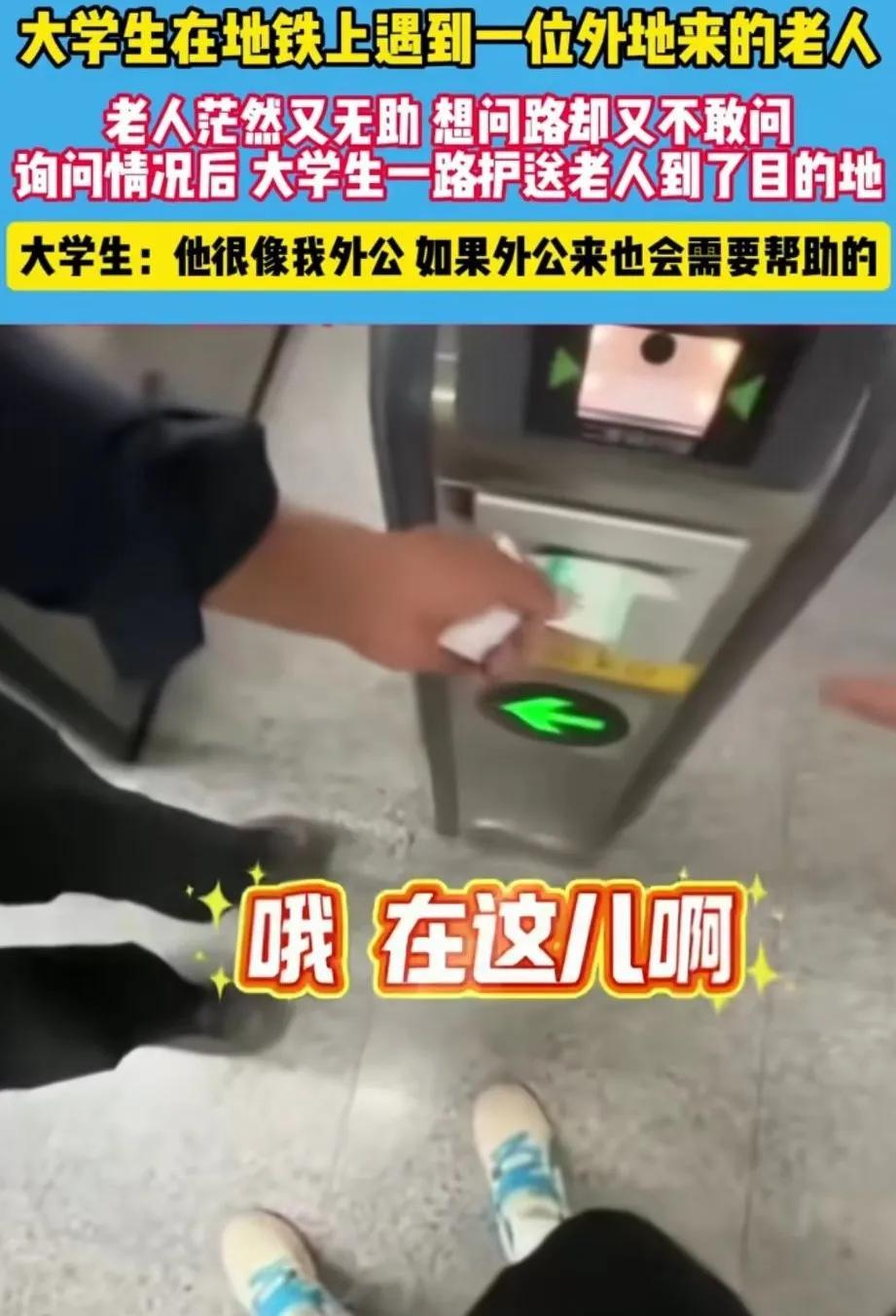 上海地铁，大爷背着编织袋站在地铁购票口，憨笑着注视着来来往往的人欲言又止，小伙看