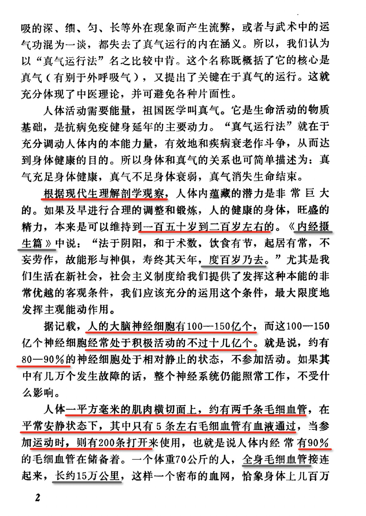 读1986年李少波出版的「真气运行法」，发现几组数据我们从未听说过1.我们再