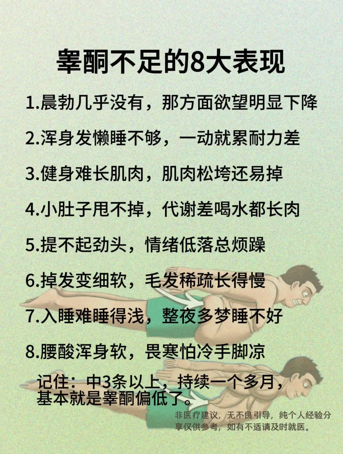 男生兄弟们，你知道睾酮的重要性吗？
