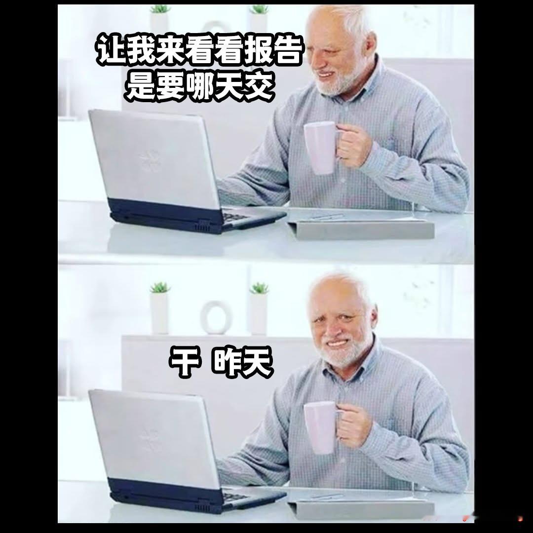 我上班：meme​​​