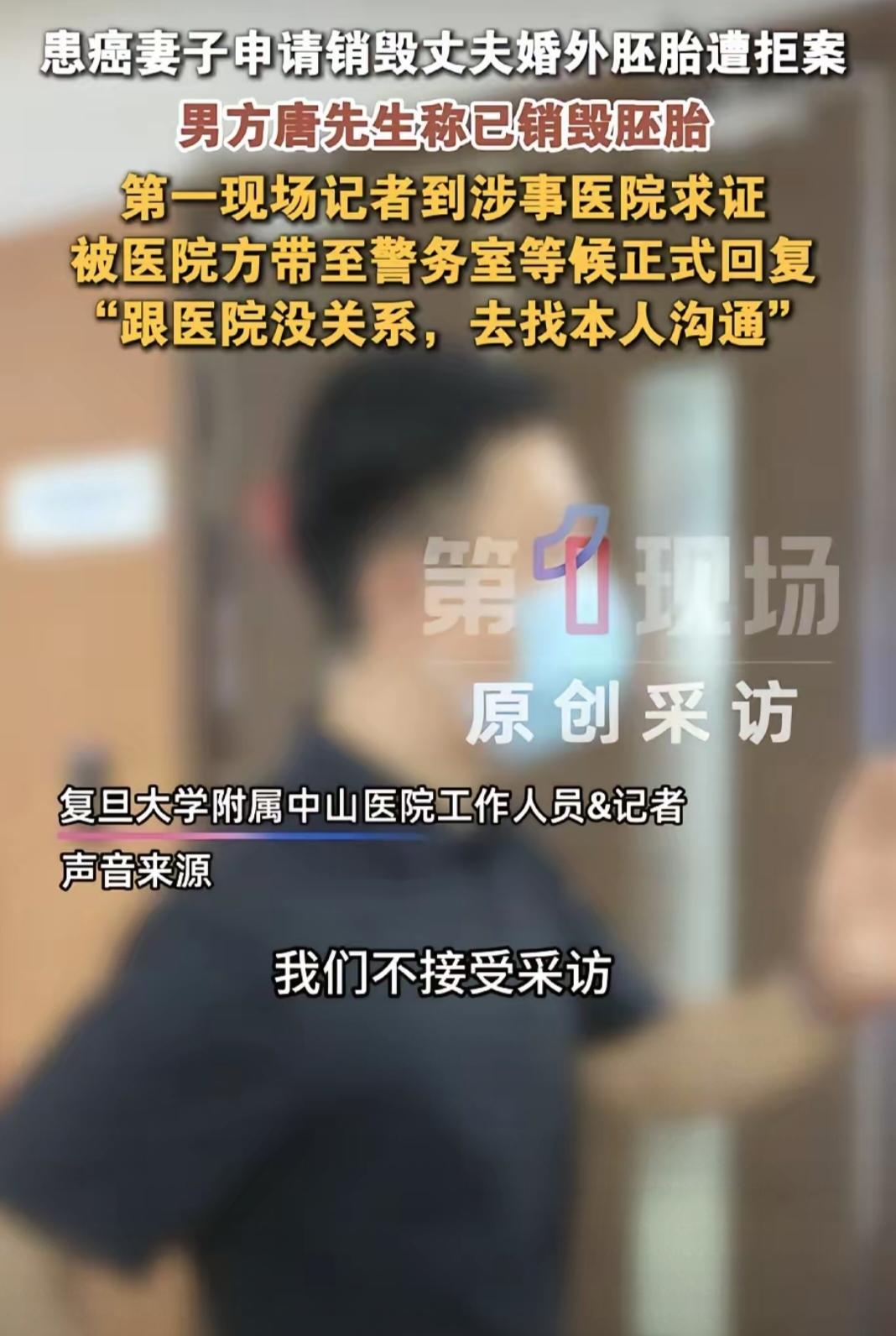 医院有猫腻！唐某前脚发文说胚胎销毁，后脚有记者赶到这家医院，居然负责人说，还在