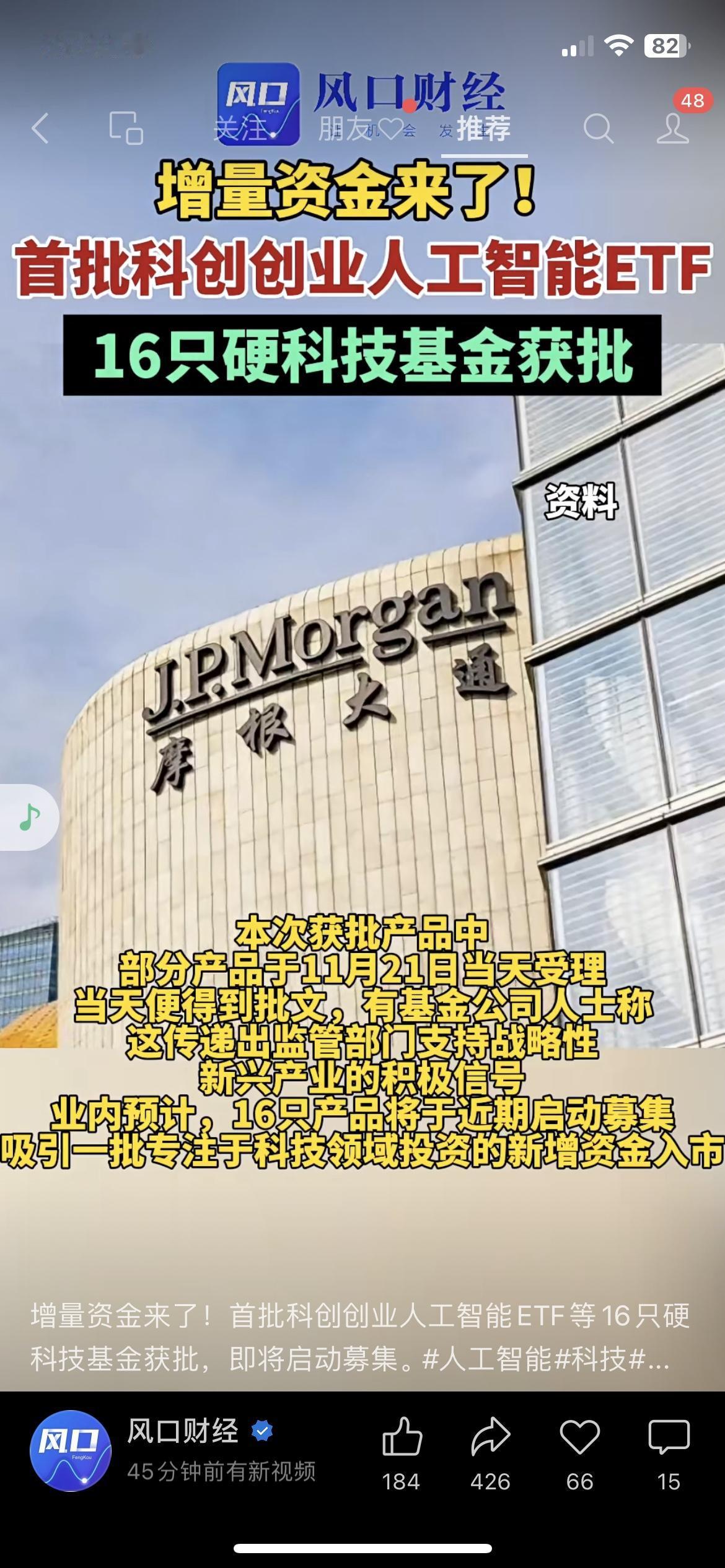 增量资金杀到！16只硬科技基金刚获批】首批科创创业人工智能ETF+科创板芯片主