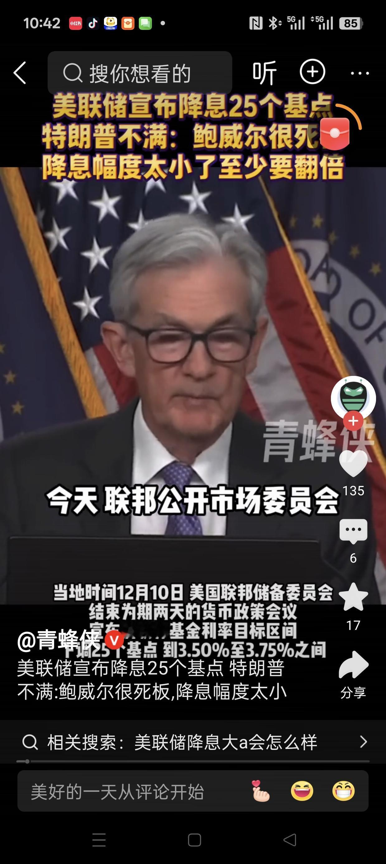 美联储宣布降息25个基点。特朗普嫌美联储降息幅度太小美联储宣布降息25个基点