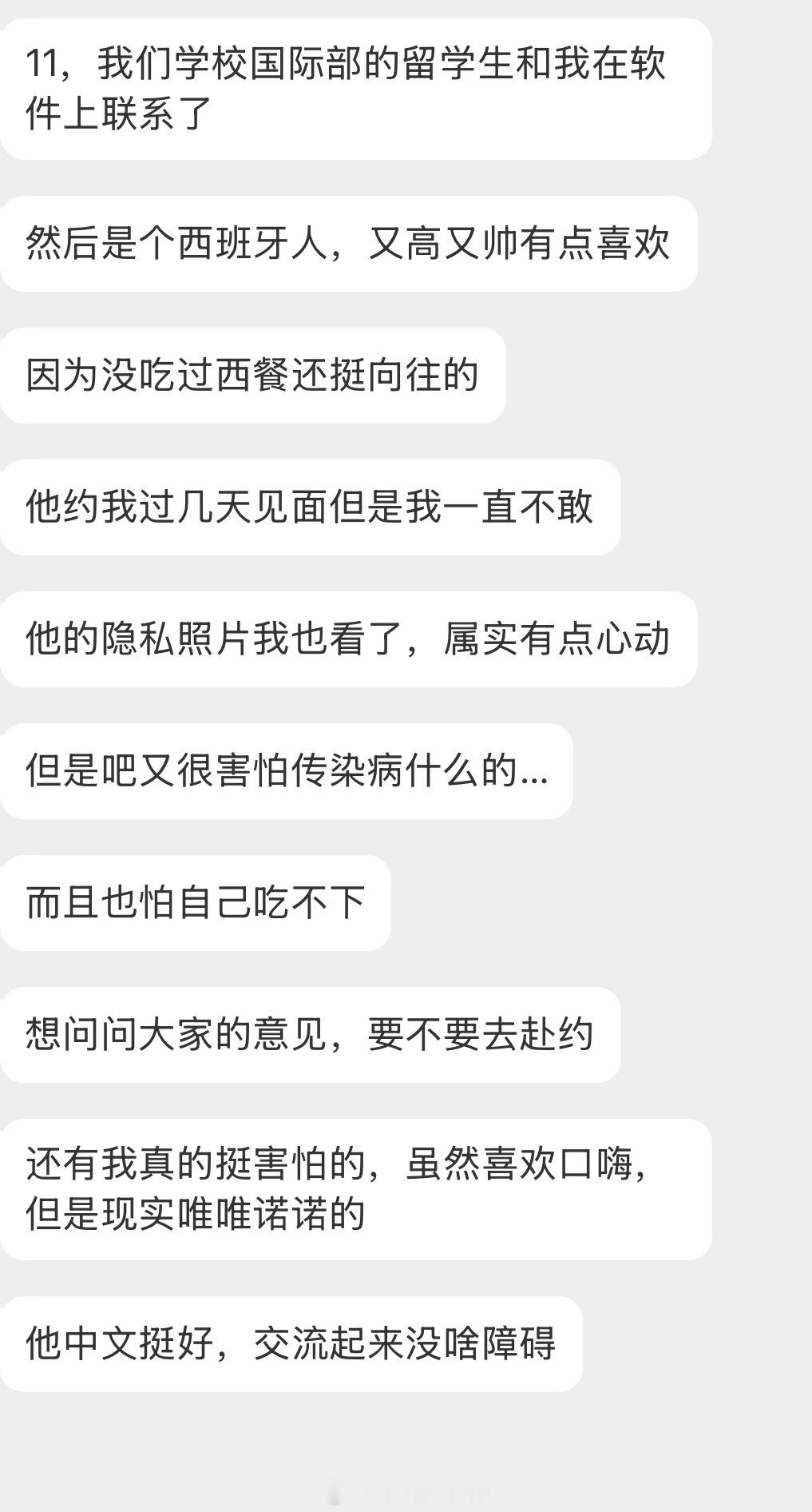 情感树洞我们学校的留学生？？？