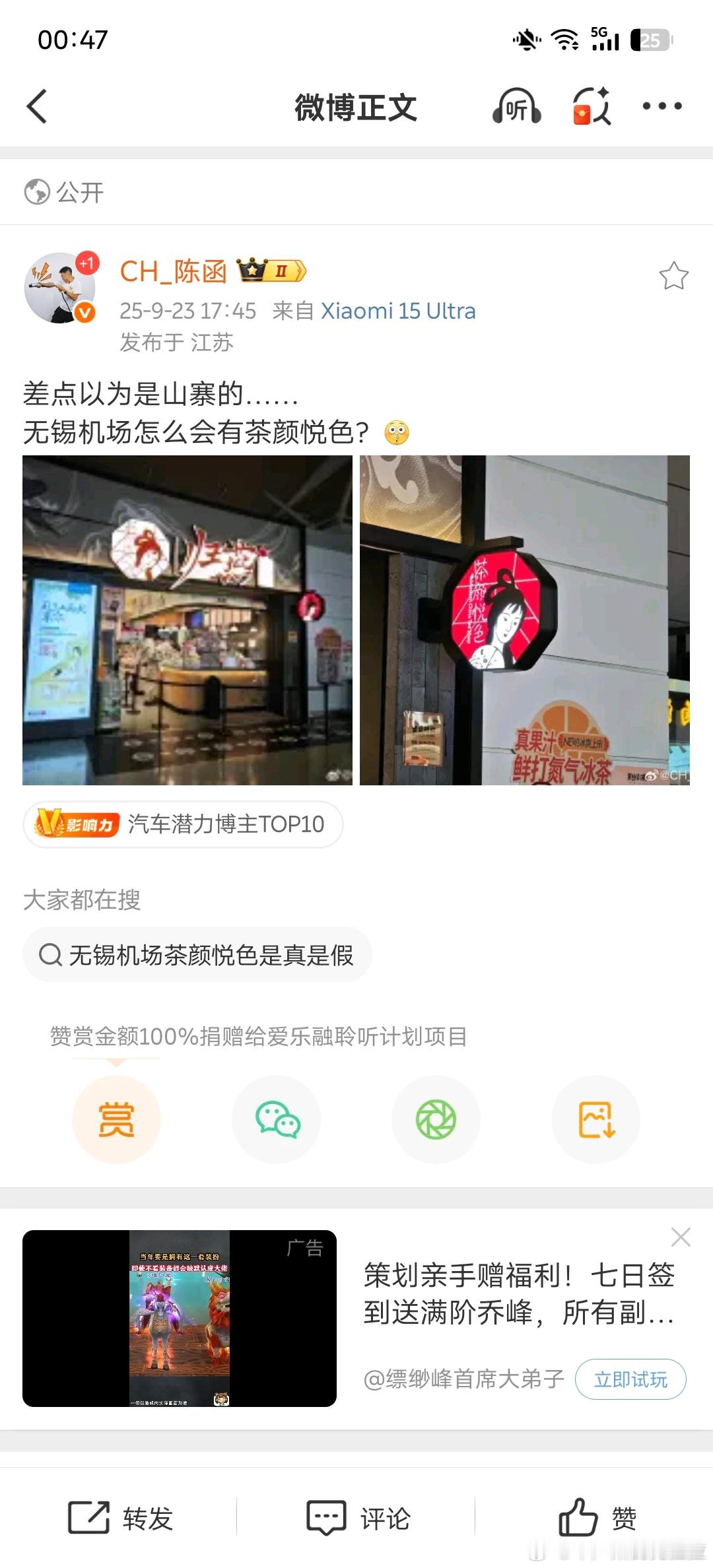 老师分享了无锡机场茶颜悦色我一直怀疑十三太保有茶颜悦色大股东在苏ABCD