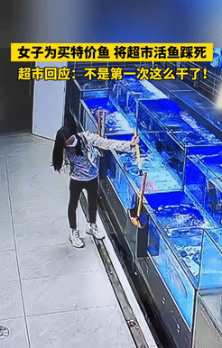 真是缺德到家了！广东佛山一女子去超市买鱼，先用渔网捞了两条大鱼，没想到她竟然把鱼