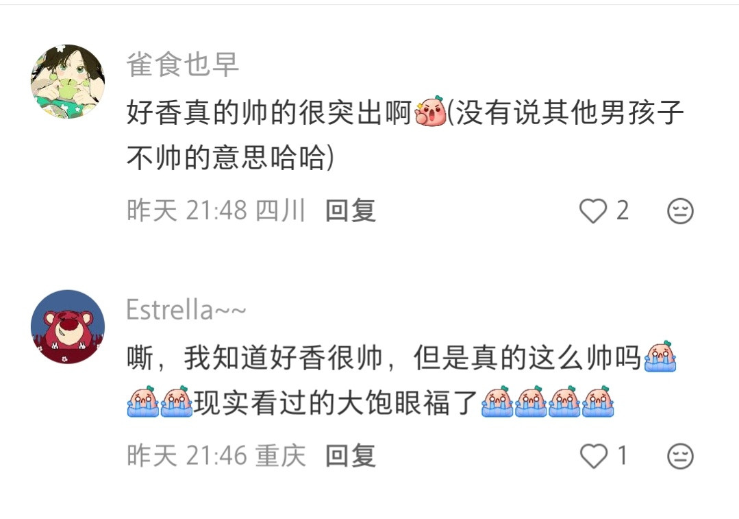 严浩翔红稿一则