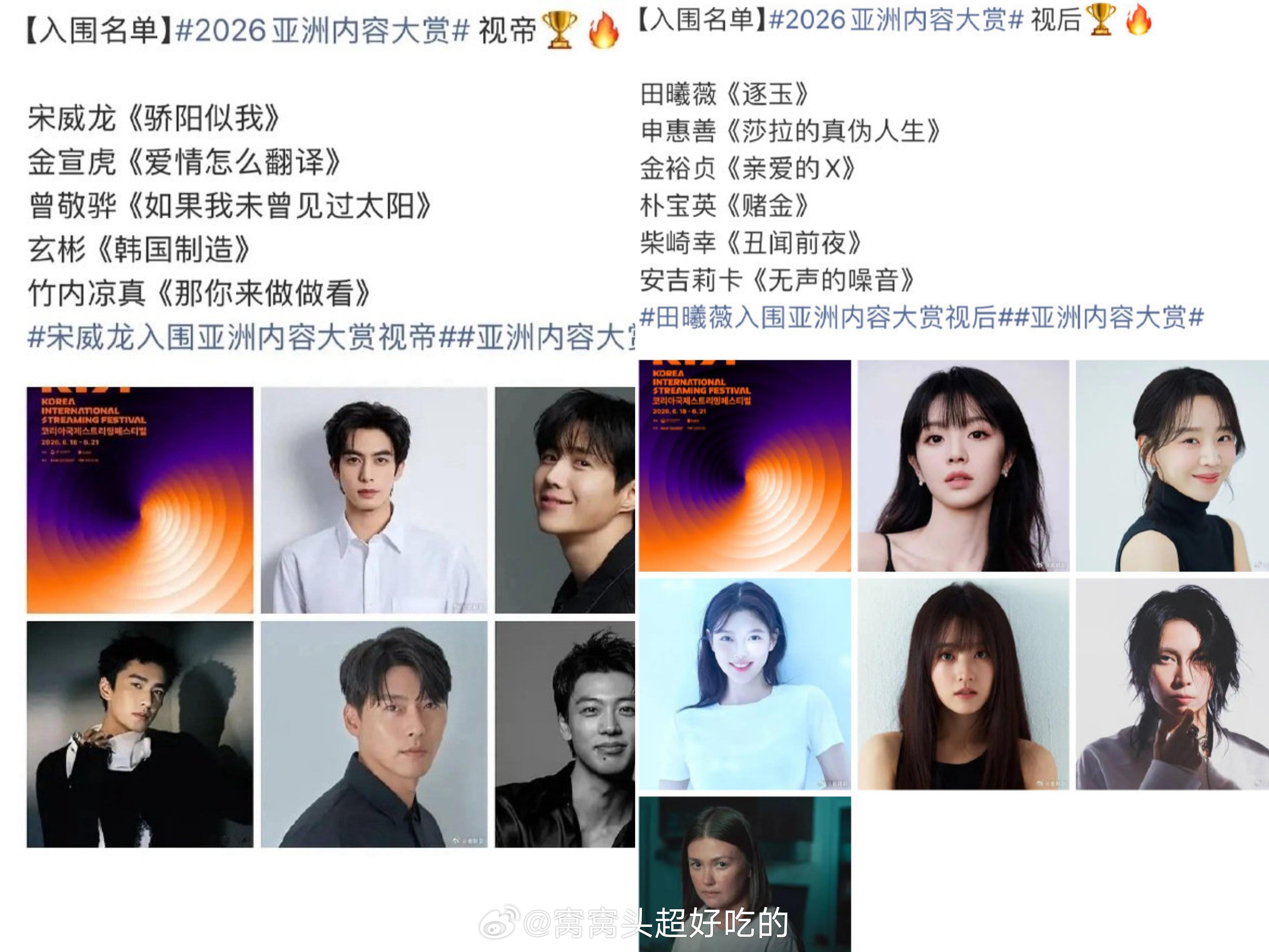 宋威龙和田曦薇入围亚洲内容大赏视帝视后他俩是不是要合作了？