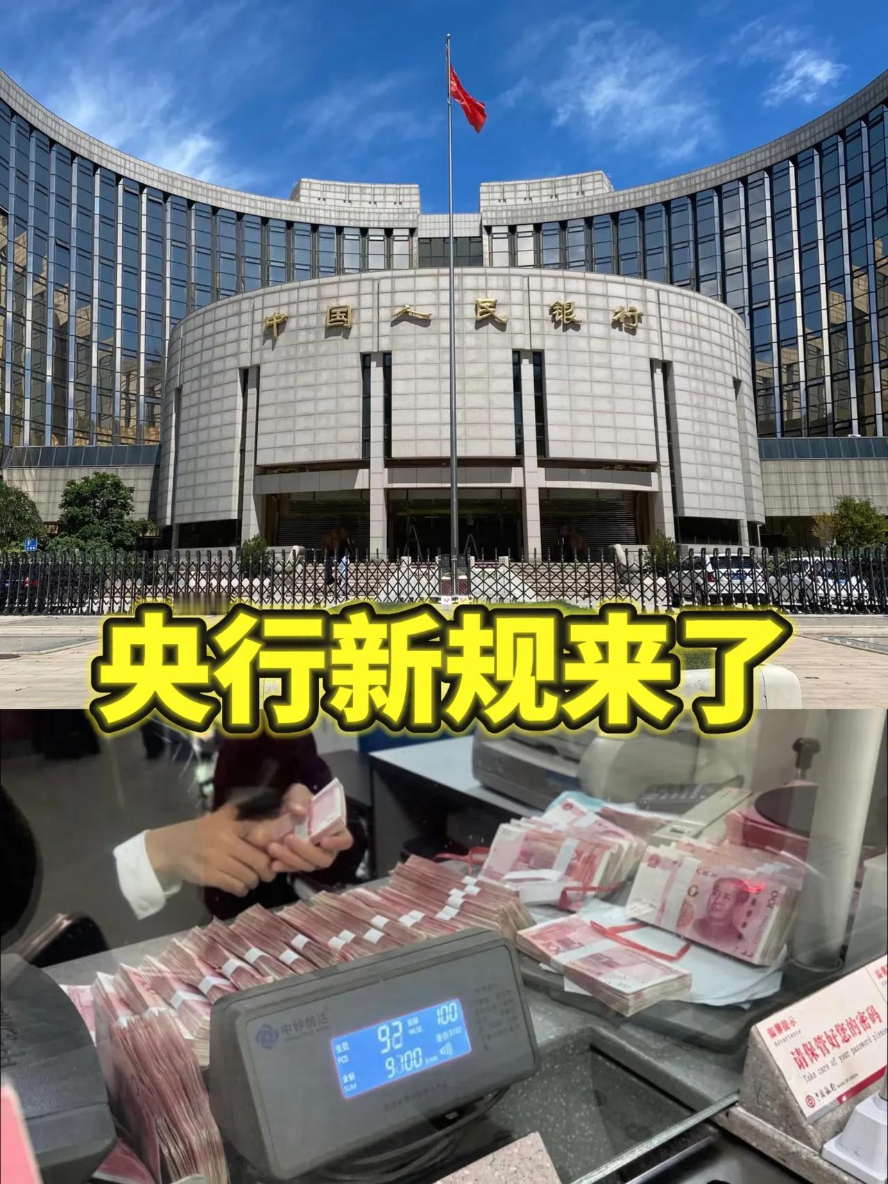 真怪不得银行！现在央行新规已经落地，从2026年1月1日开始，只要在银行取现