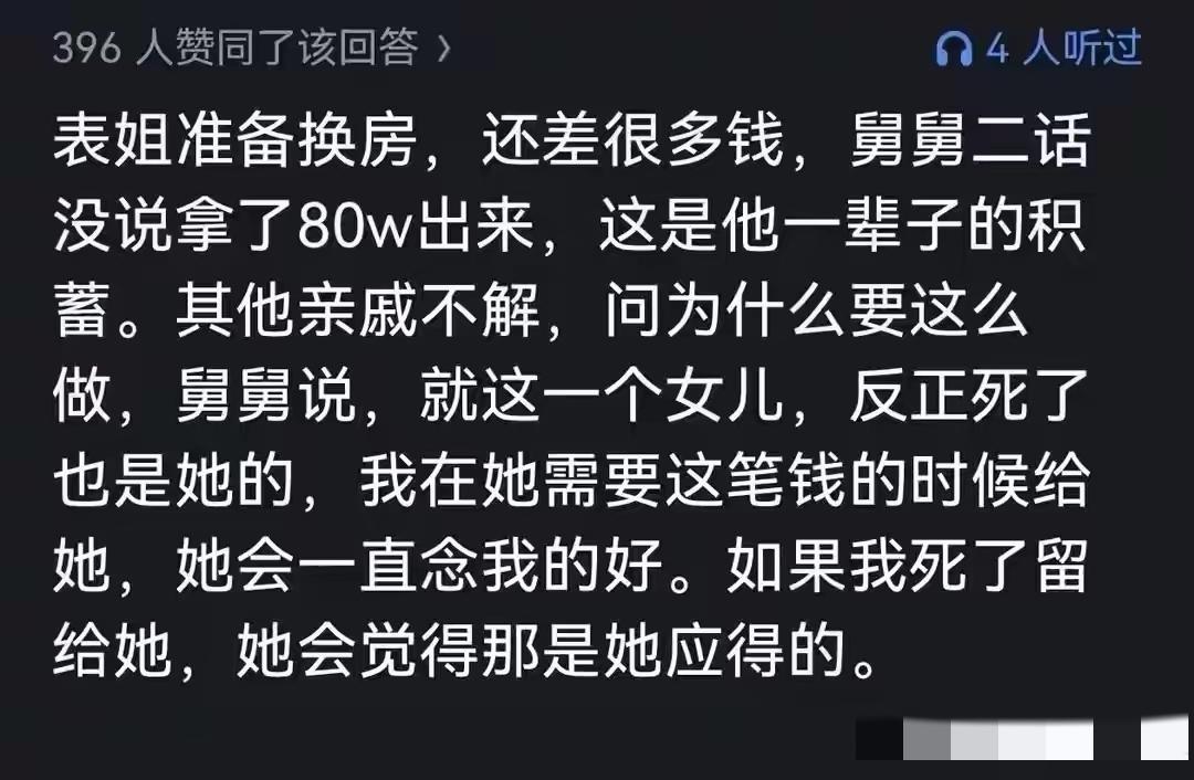 这是人生大清醒。同样一笔钱，意义截然不同。
